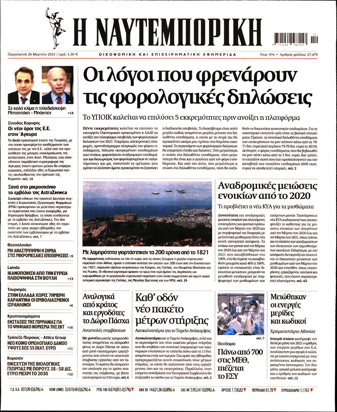 Εξώφυλο εφημερίδας ΝΑΥΤΕΜΠΟΡΙΚΗ 2021-03-26