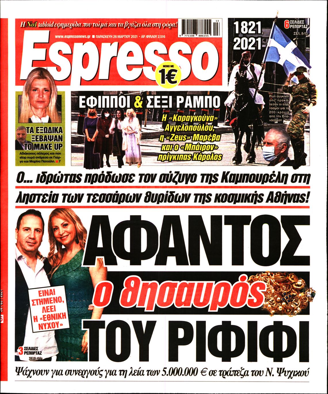 Εξώφυλο εφημερίδας ESPRESSO 2021-03-26