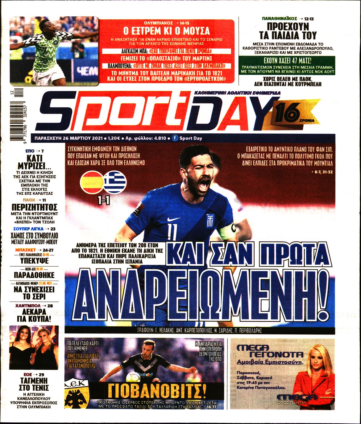 Εξώφυλο εφημερίδας SPORTDAY 2021-03-26