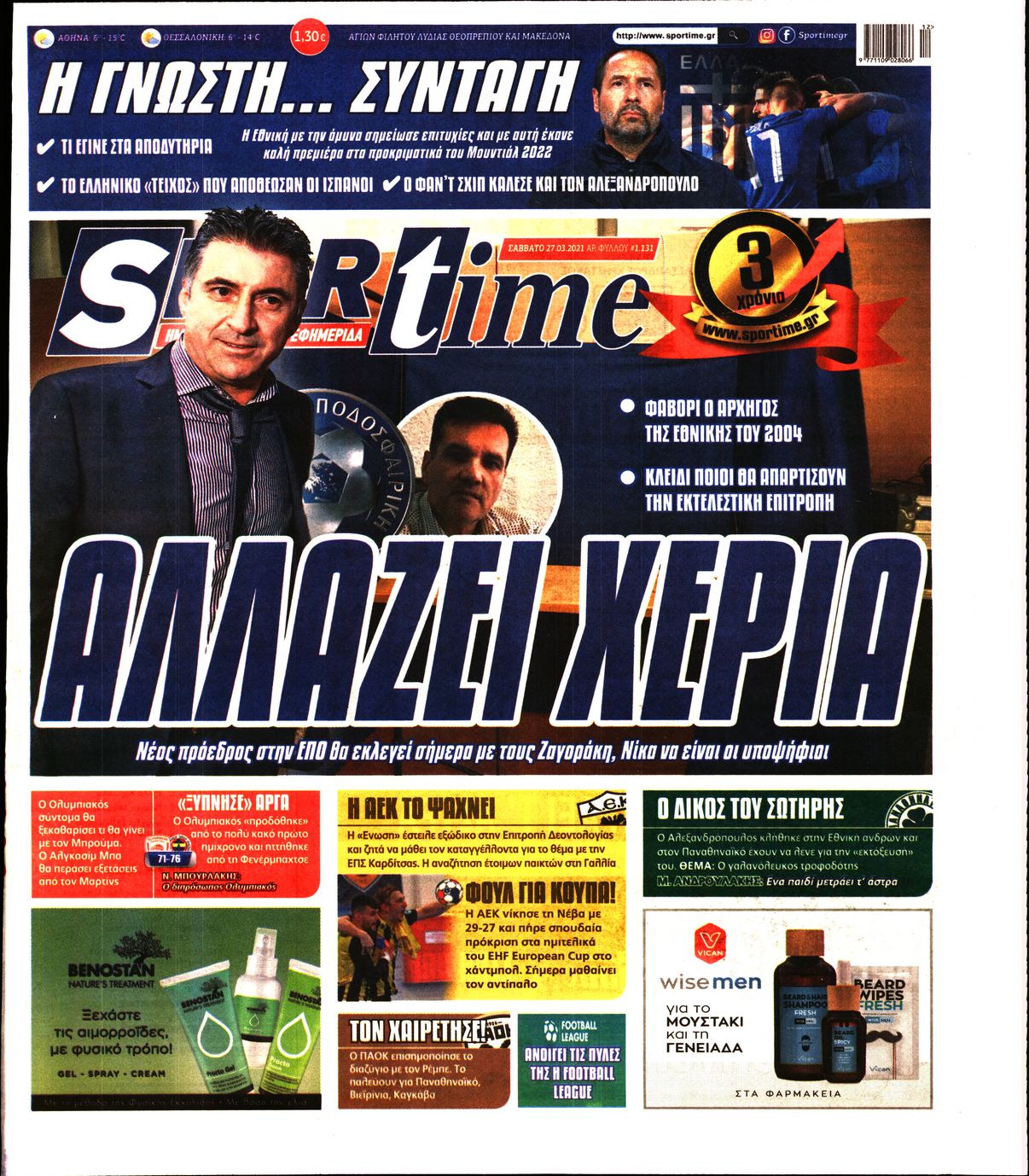 Εξώφυλο εφημερίδας SPORTIME 2021-03-27