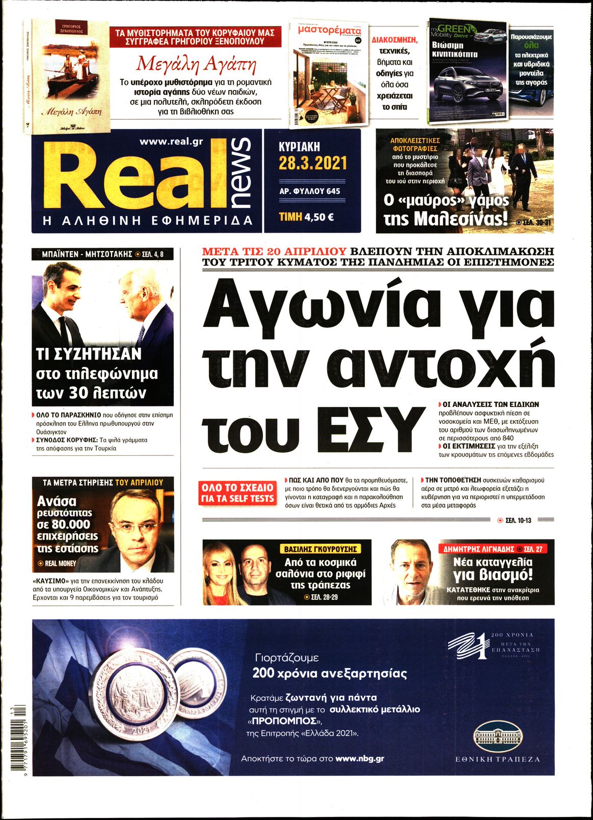 Εξώφυλο εφημερίδας REAL NEWS 2021-03-28