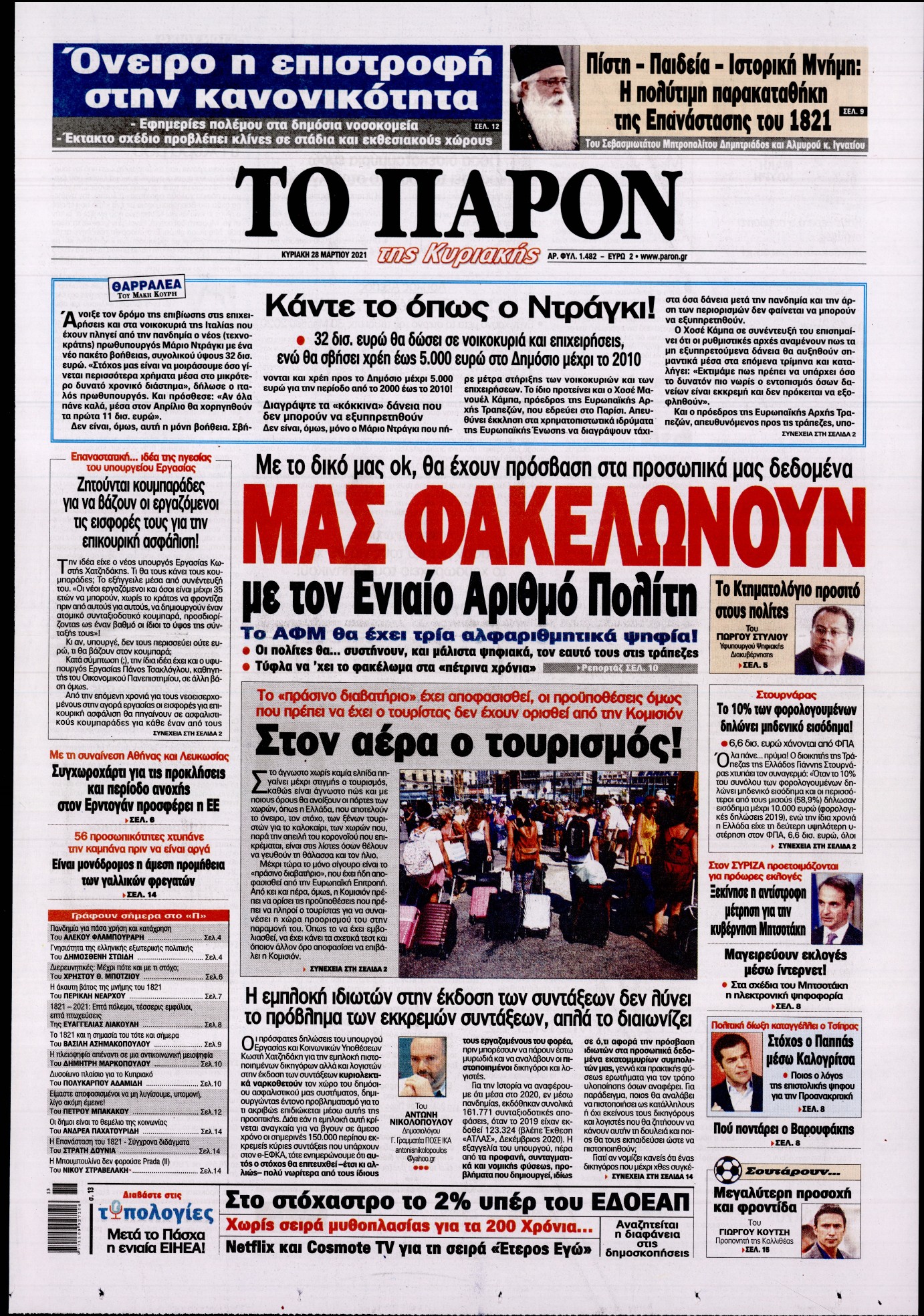 Εξώφυλο εφημερίδας ΤΟ ΠΑΡΟΝ Sat, 27 Mar 2021 22:00:00 GMT