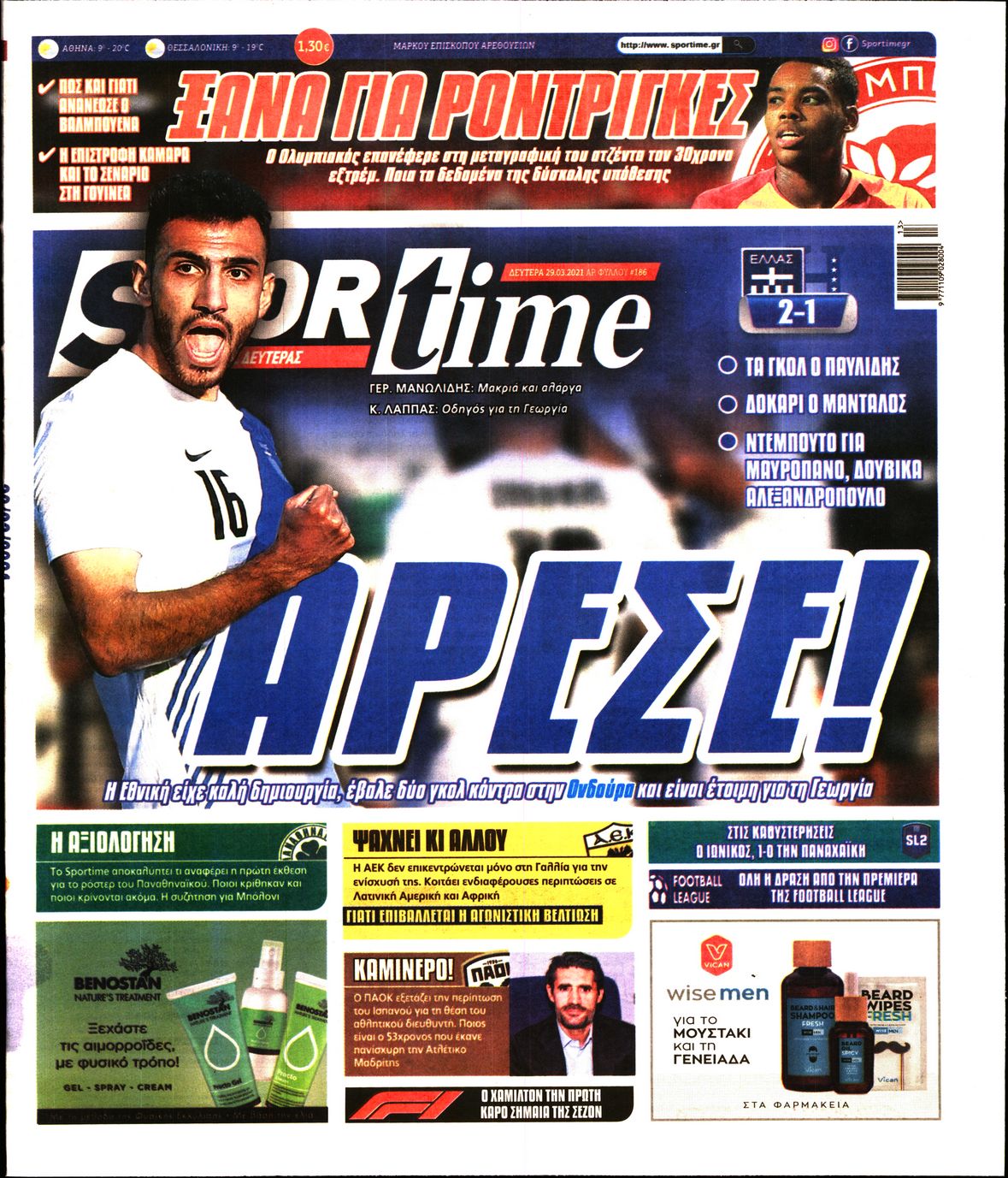 Εξώφυλο εφημερίδας SPORTIME 2021-03-29