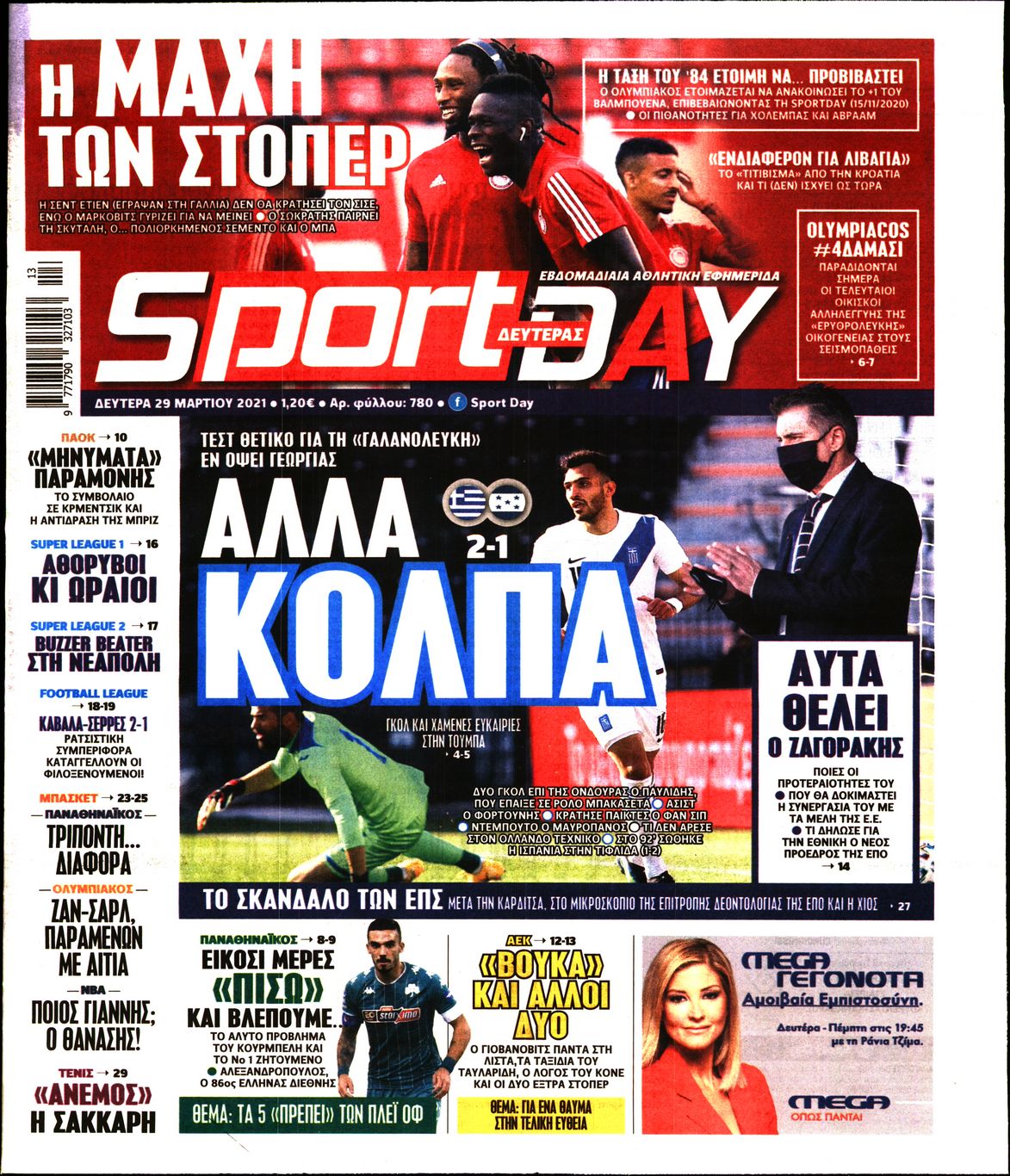 Εξώφυλο εφημερίδας SPORTDAY 2021-03-29