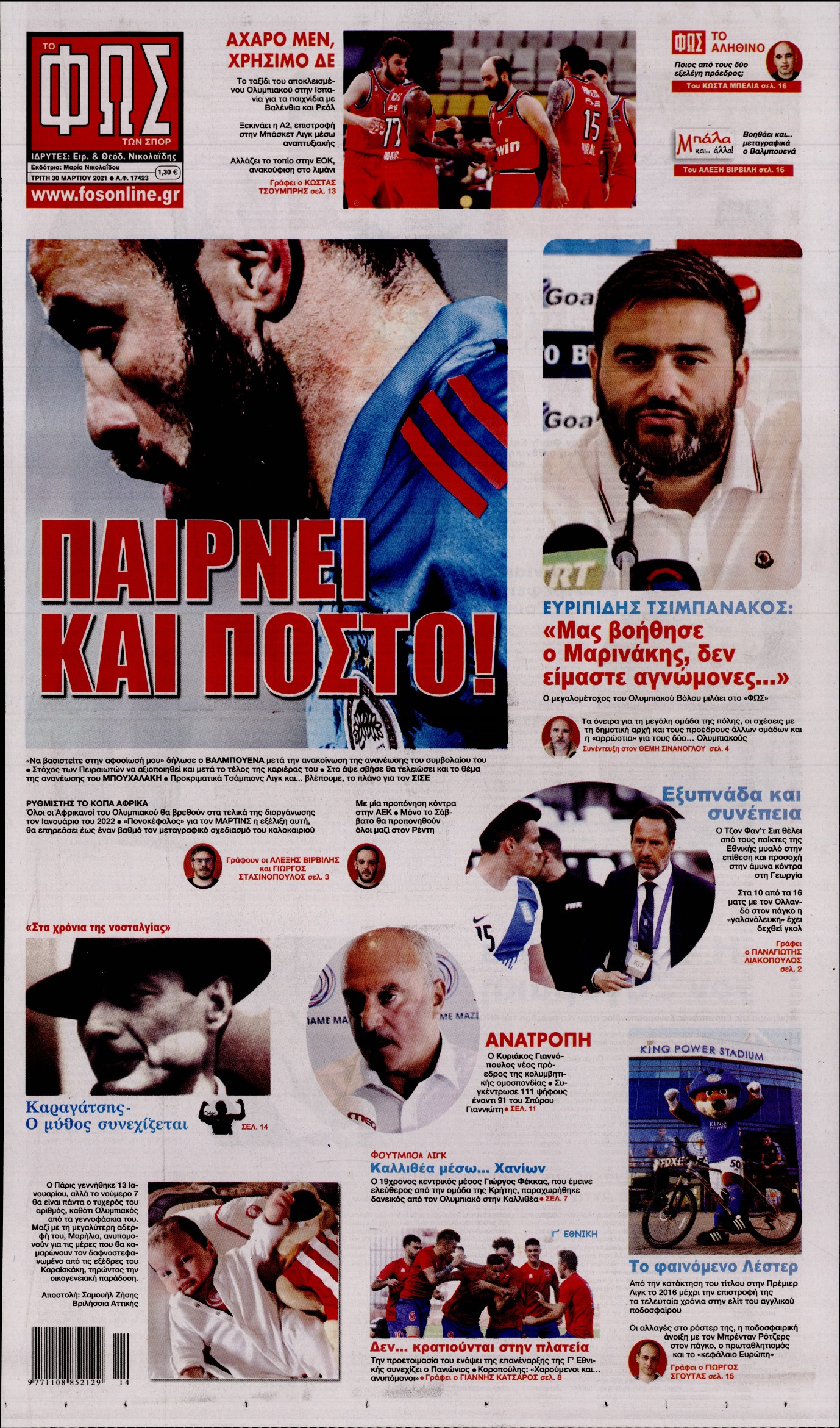 Εξώφυλο εφημερίδας ΦΩΣ ΤΩΝ ΣΠΟΡ 2021-03-30