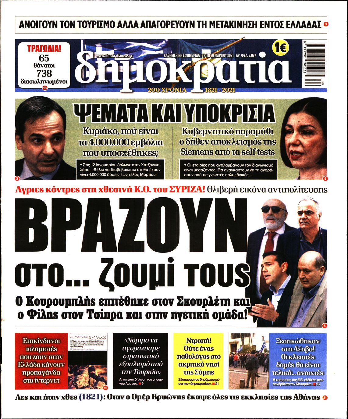 Εξώφυλο εφημερίδας ΔΗΜΟΚΡΑΤΙΑ 2021-03-30