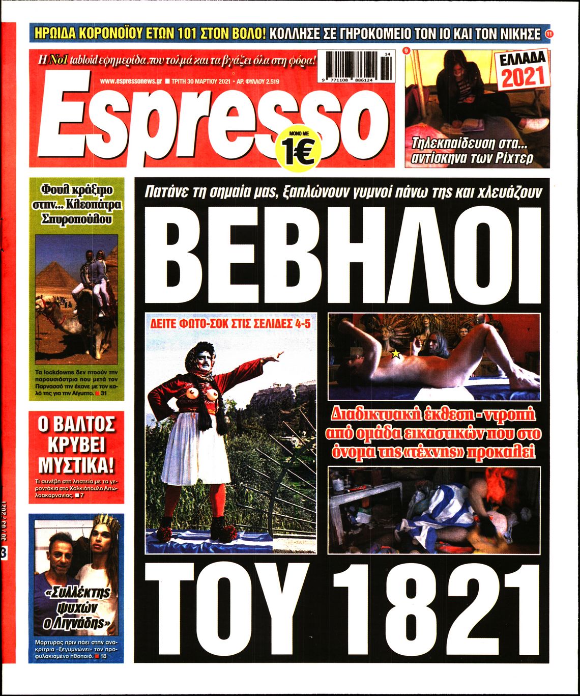 Εξώφυλο εφημερίδας ESPRESSO 2021-03-30