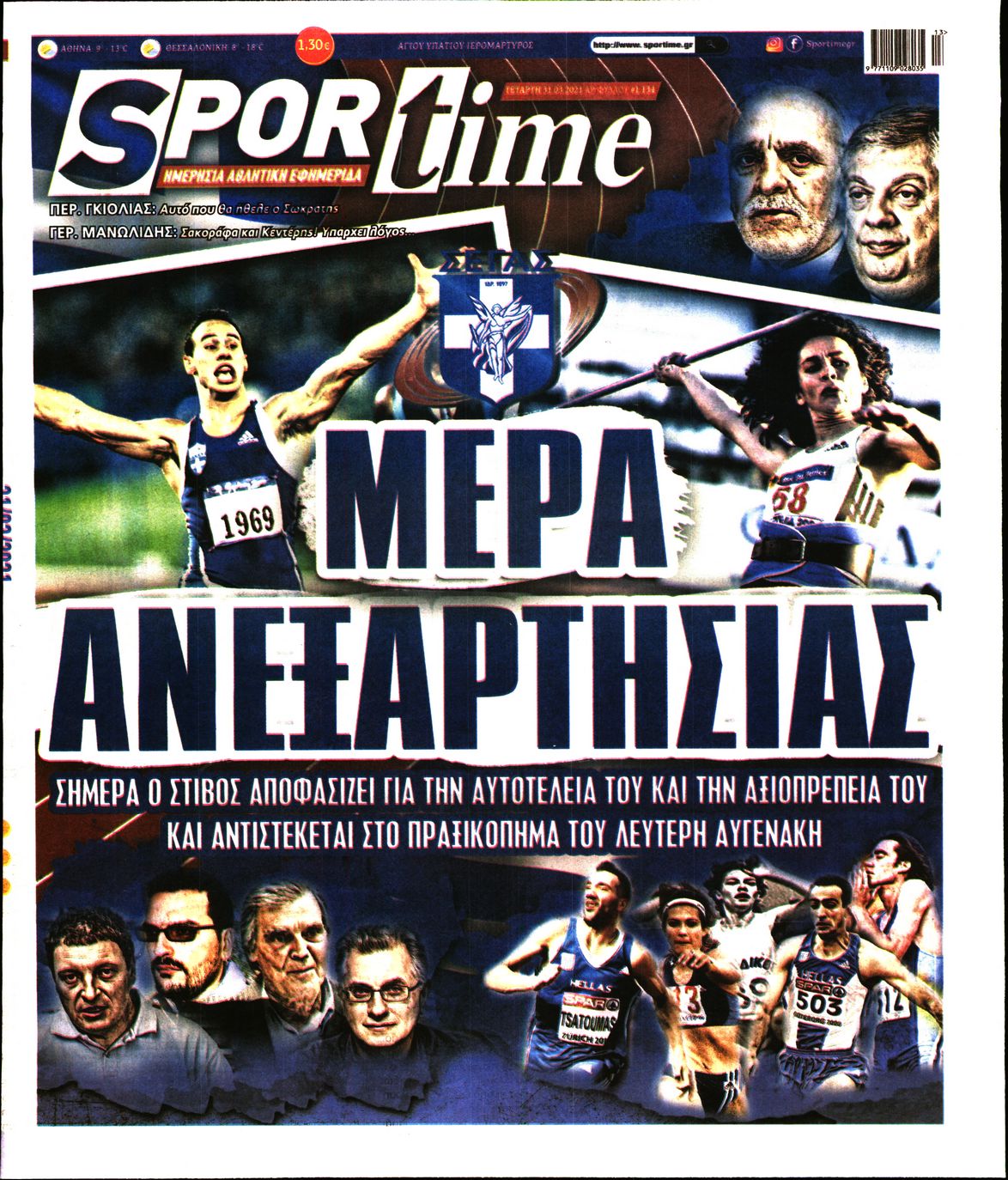 Εξώφυλο εφημερίδας SPORTIME 2021-03-31
