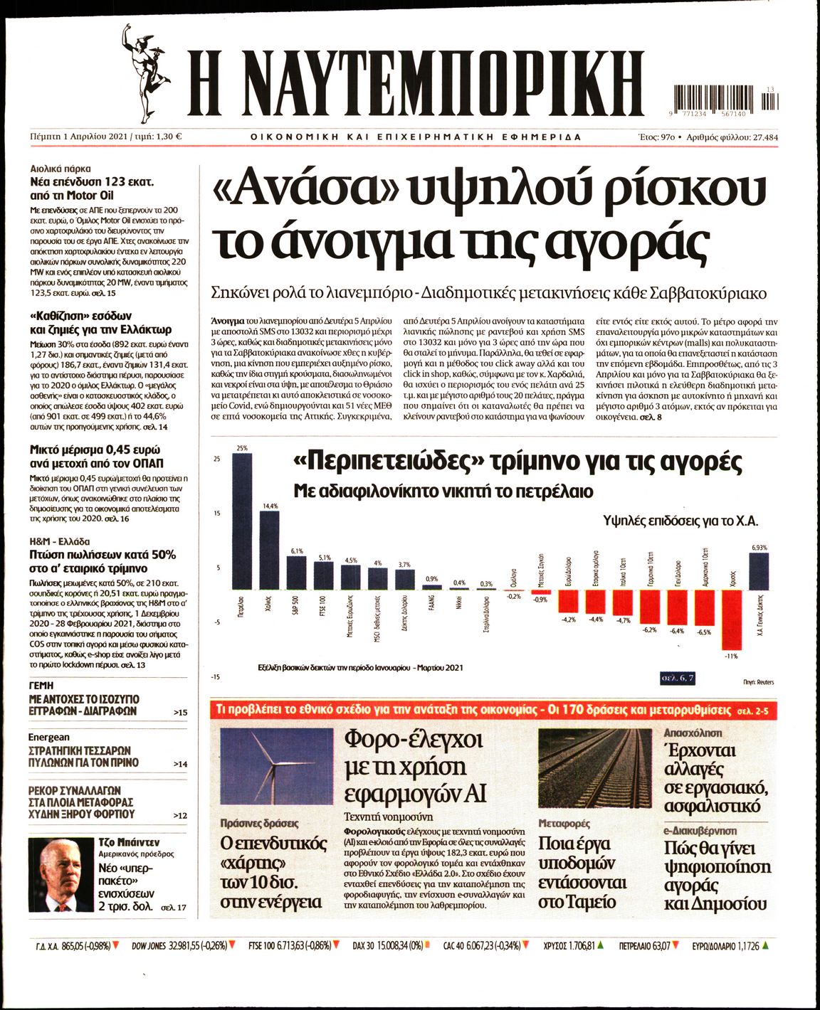 Εξώφυλο εφημερίδας ΝΑΥΤΕΜΠΟΡΙΚΗ Wed, 31 Mar 2021 21:00:00 GMT