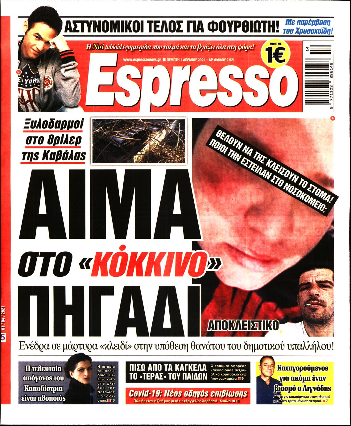 Εξώφυλο εφημερίδας ESPRESSO 2021-04-01