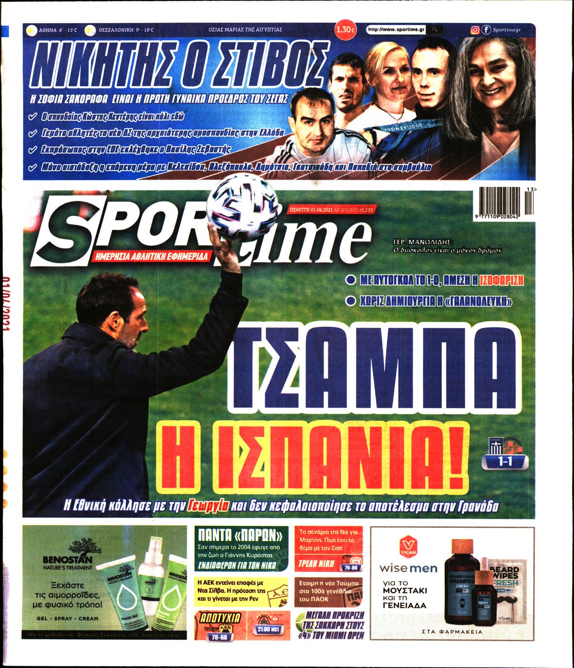 Εξώφυλο εφημερίδας SPORTIME 2021-04-01