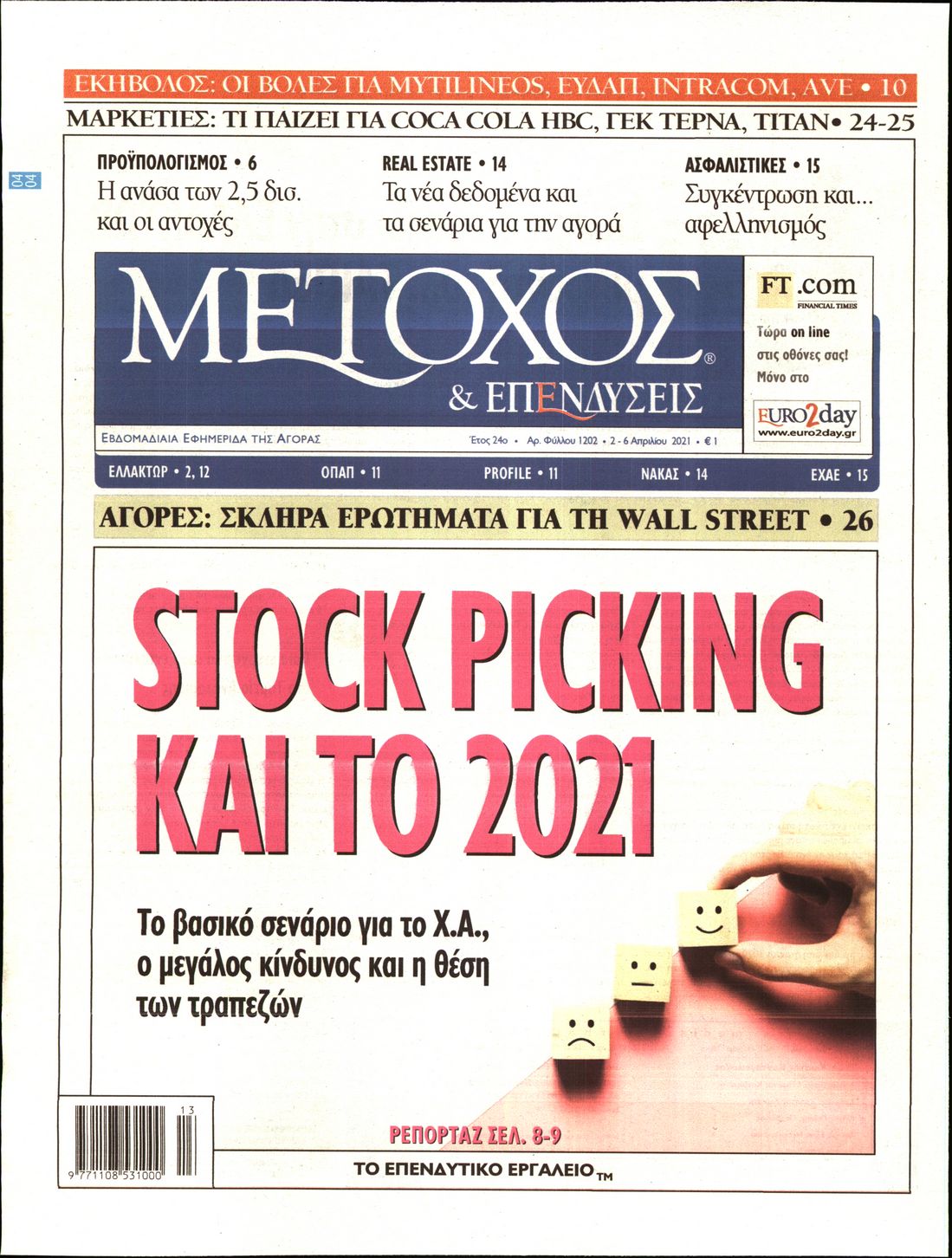 Εξώφυλο εφημερίδας ΜΕΤΟΧΟΣ 2021-04-02