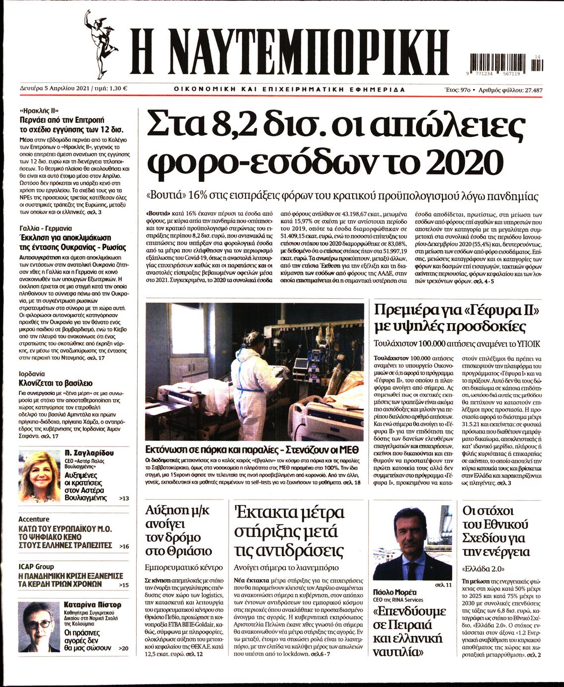 Εξώφυλο εφημερίδας ΝΑΥΤΕΜΠΟΡΙΚΗ 2021-04-05
