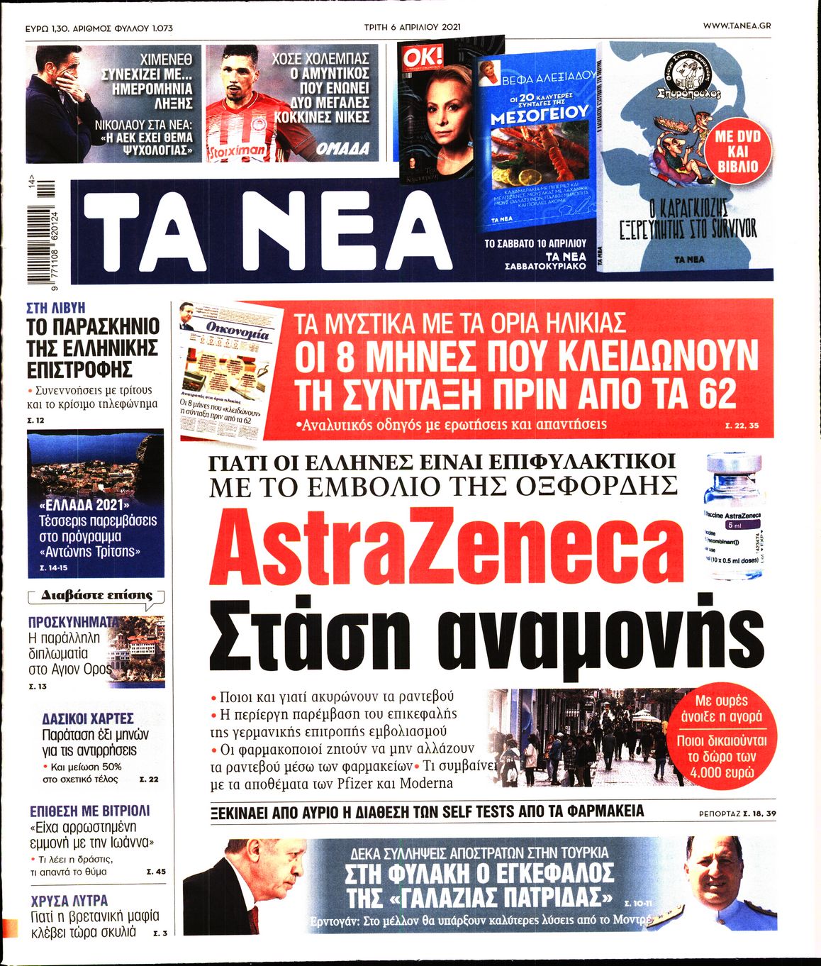 Εξώφυλο εφημερίδας ΤΑ ΝΕΑ 2021-04-06