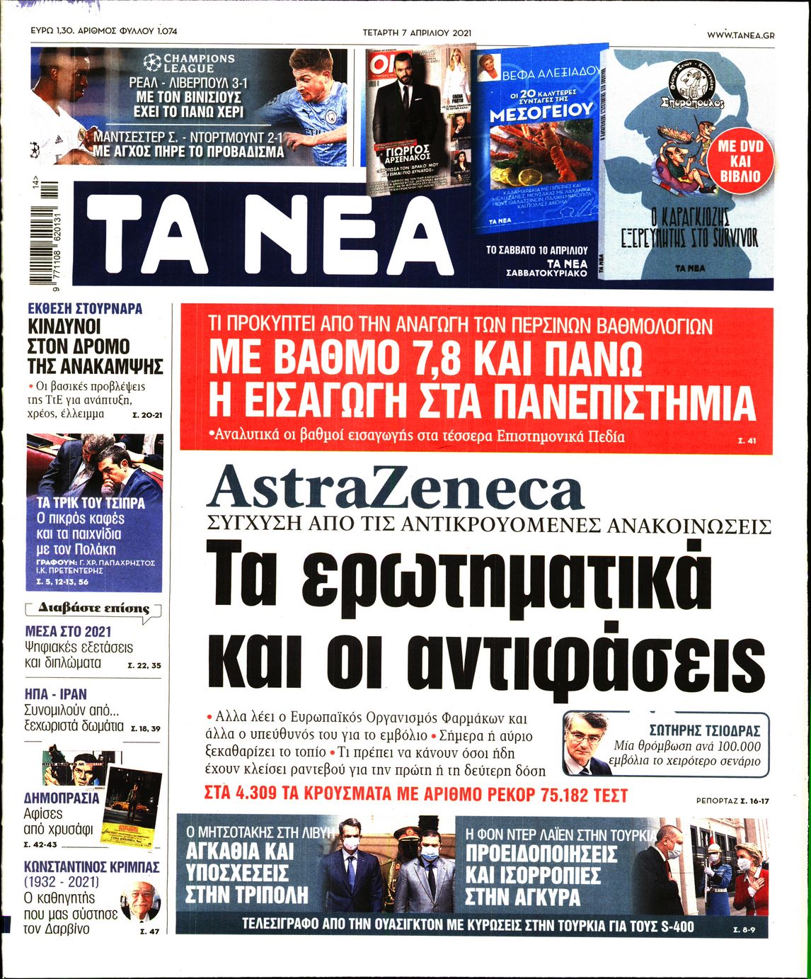 Εξώφυλο εφημερίδας ΤΑ ΝΕΑ 2021-04-07