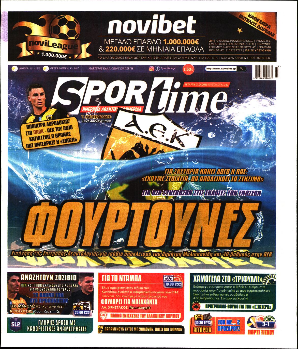 Εξώφυλο εφημερίδας SPORTIME 2021-04-07