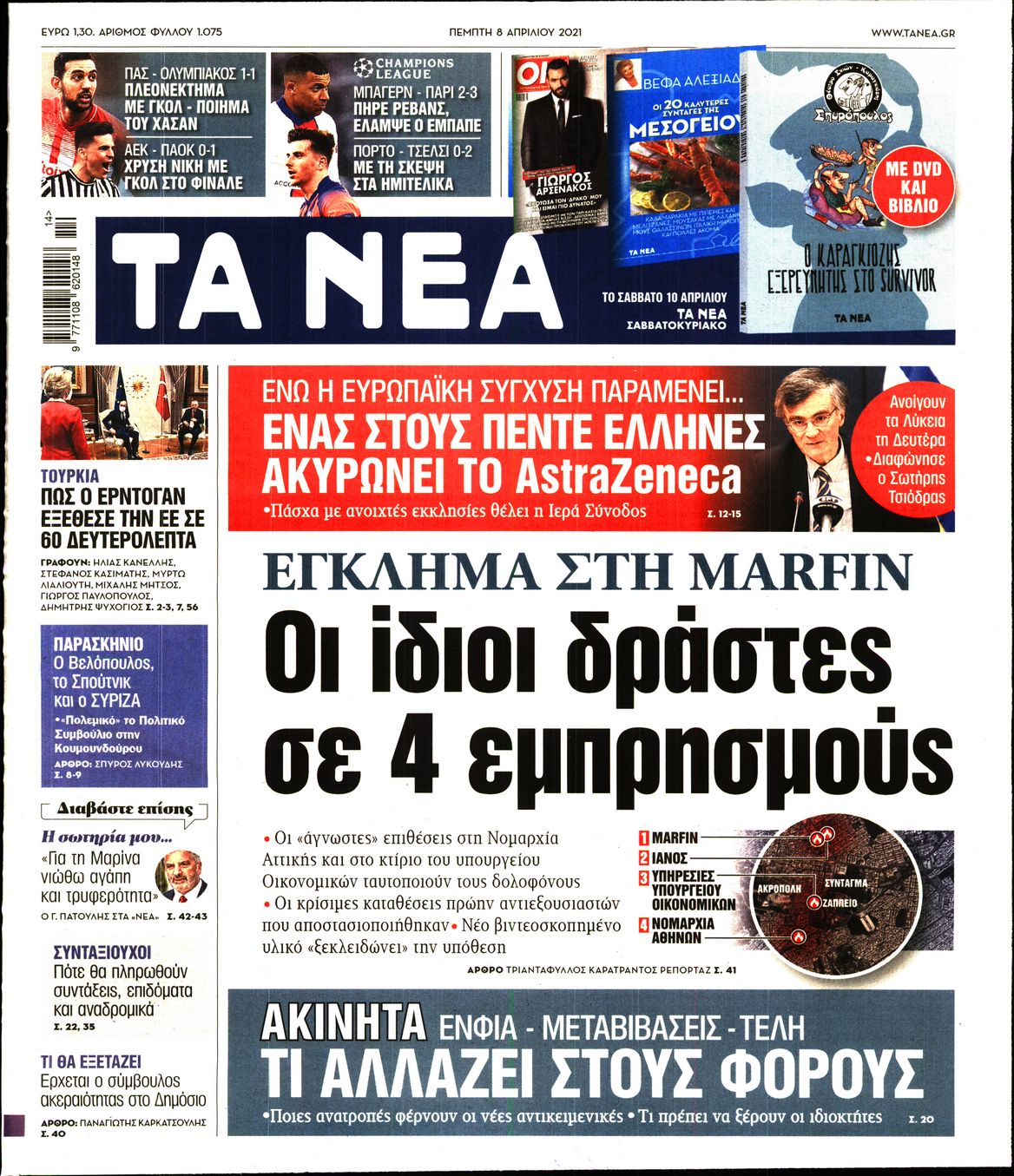 Εξώφυλο εφημερίδας ΤΑ ΝΕΑ 2021-04-08