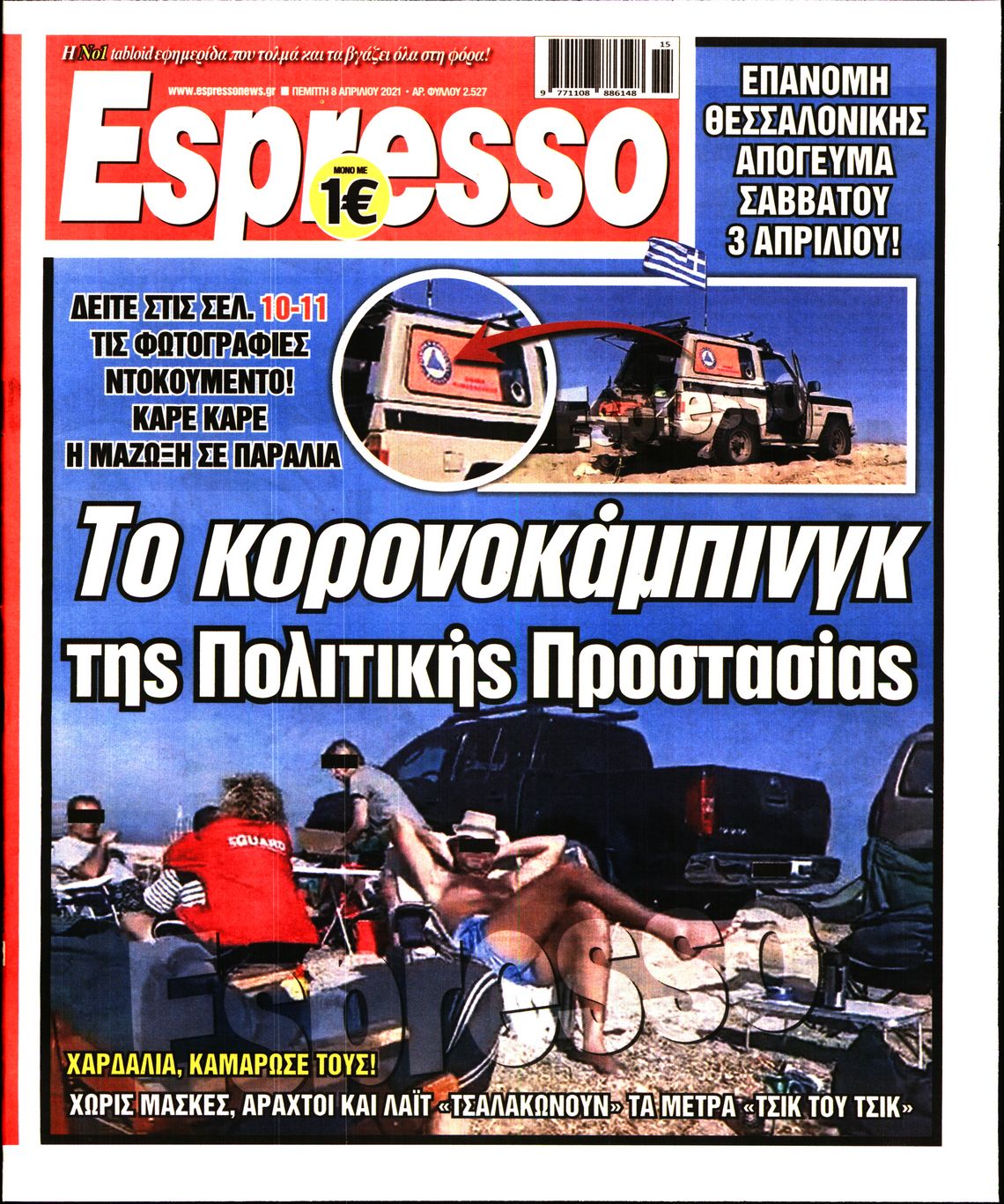 Εξώφυλο εφημερίδας ESPRESSO 2021-04-08