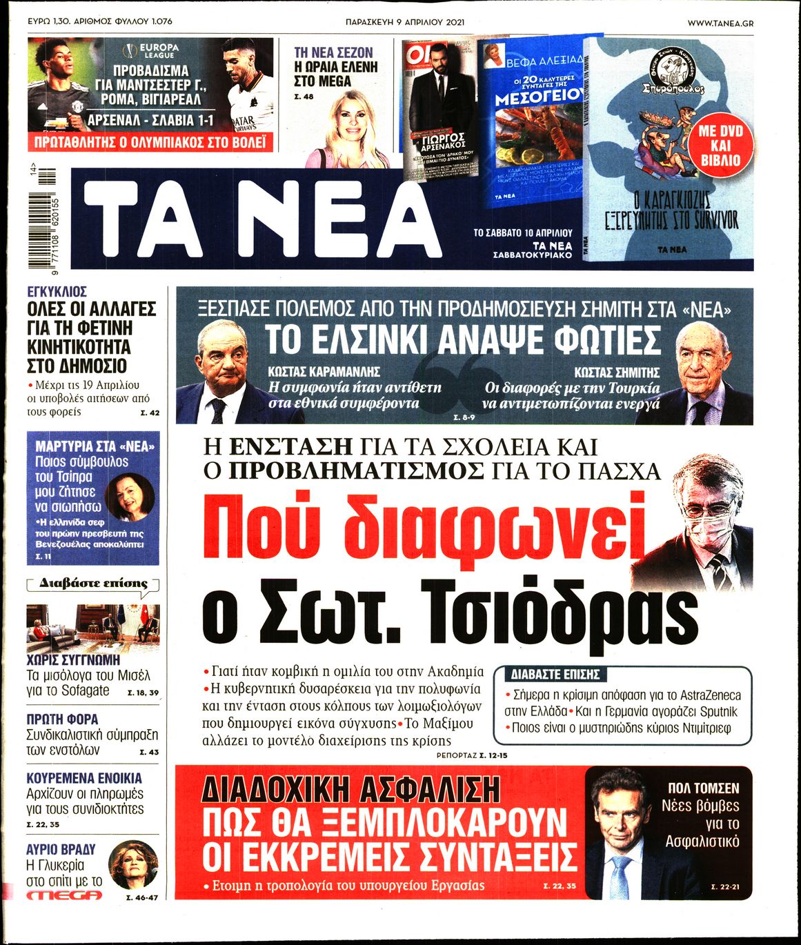 Εξώφυλο εφημερίδας ΤΑ ΝΕΑ 2021-04-09