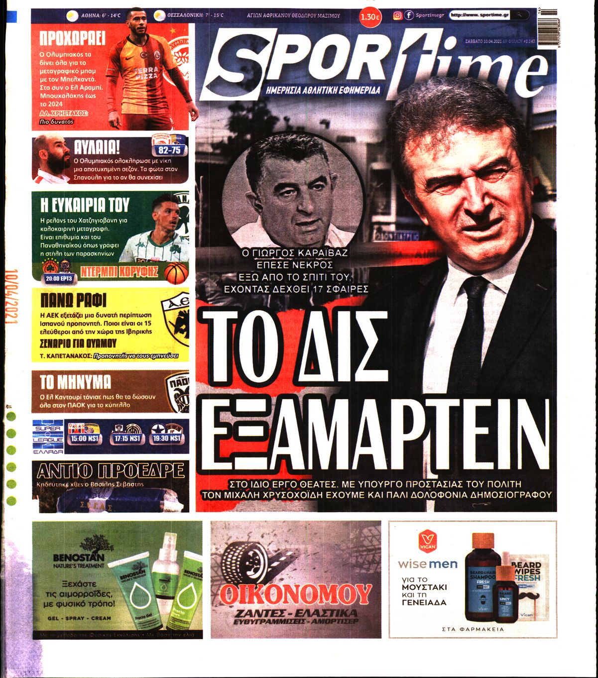 Εξώφυλο εφημερίδας SPORTIME 2021-04-10