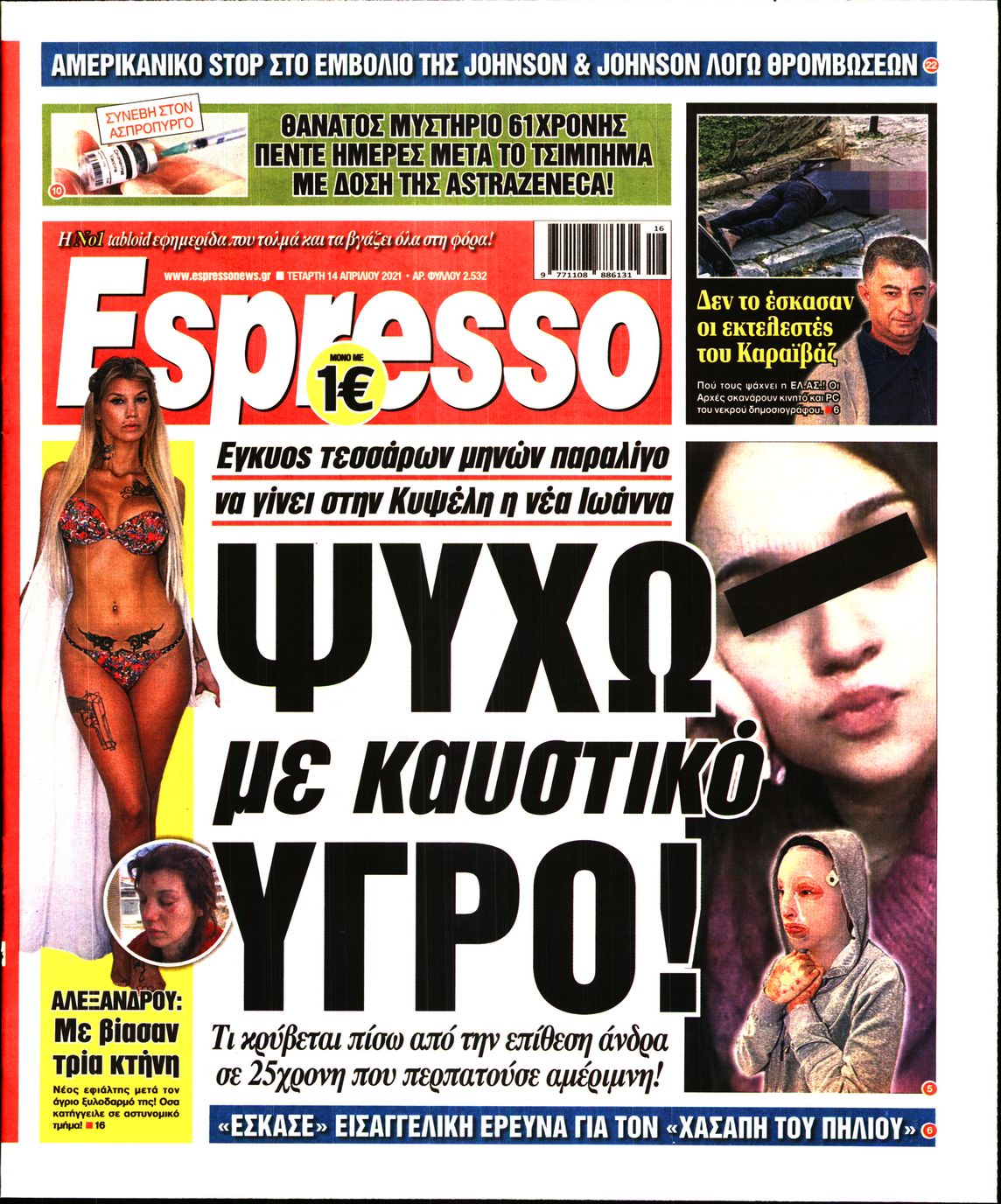 Εξώφυλο εφημερίδας ESPRESSO 2021-04-14