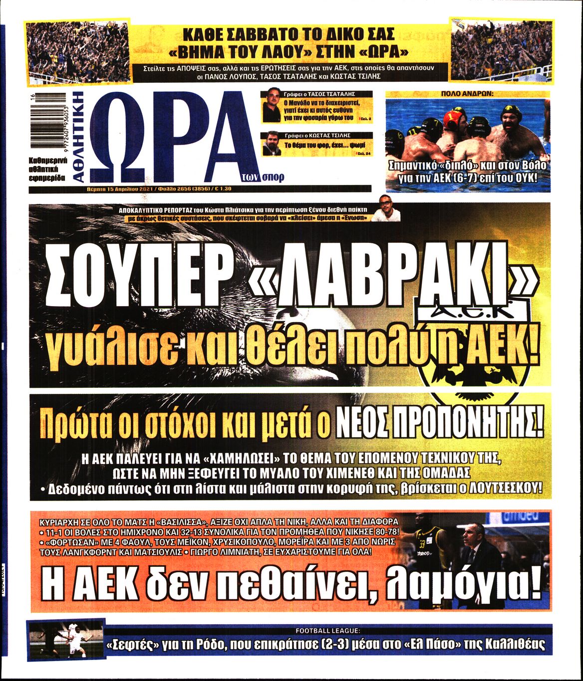 Εξώφυλο εφημερίδας ΩΡΑ ΓΙΑ ΣΠΟΡ Wed, 14 Apr 2021 21:00:00 GMT