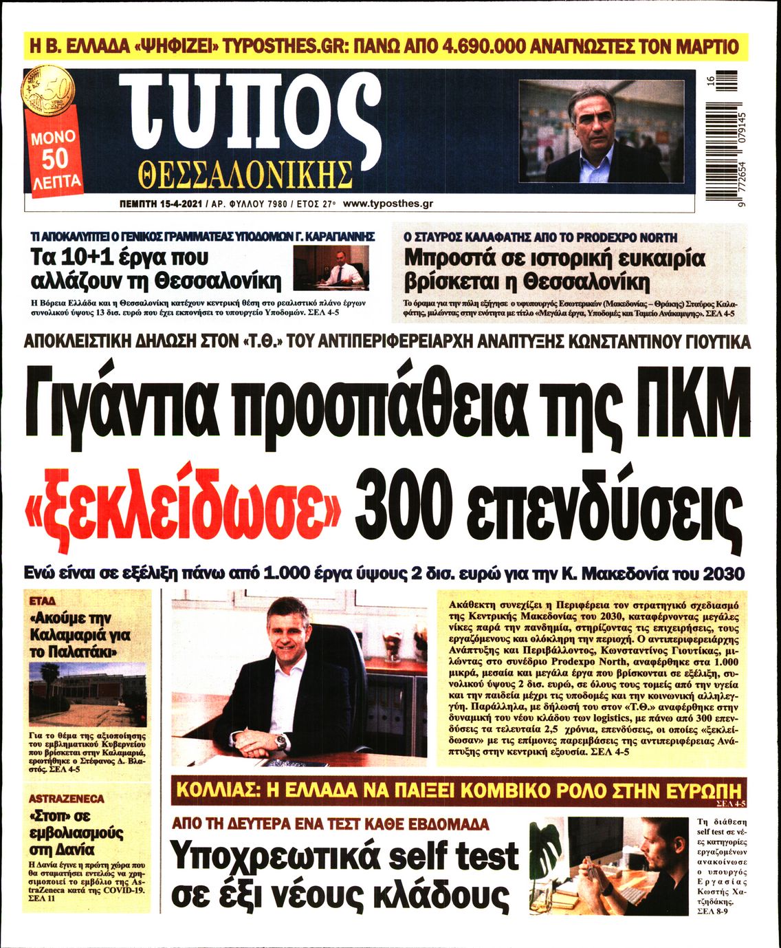 Εξώφυλο εφημερίδας ΤΥΠΟΣ ΘΕΣ/ΝΙΚΗΣ Wed, 14 Apr 2021 21:00:00 GMT