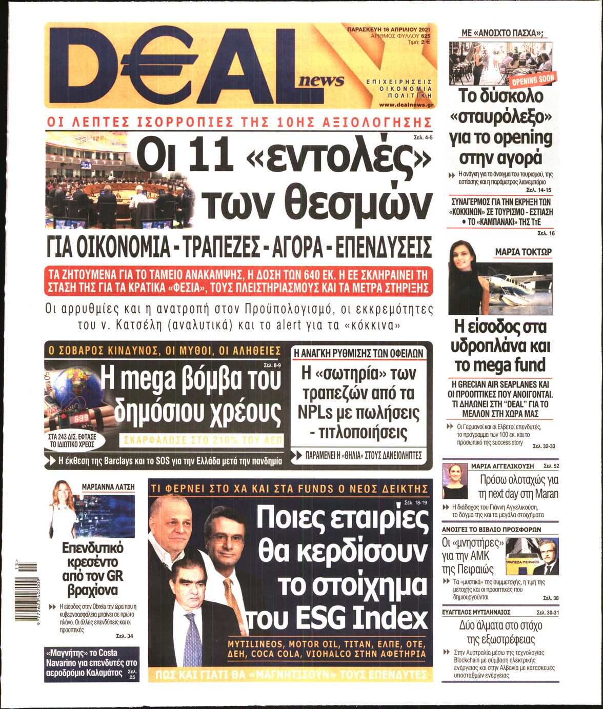 Εξώφυλο εφημερίδας DEAL NEWS 2021-04-16