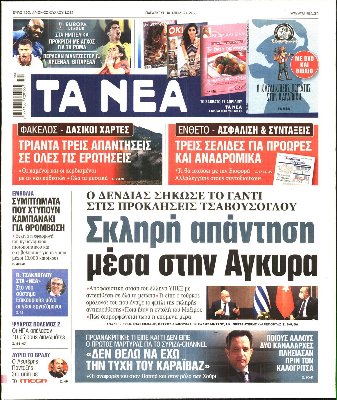 Εξώφυλο εφημερίδας ΤΑ ΝΕΑ 2021-04-16