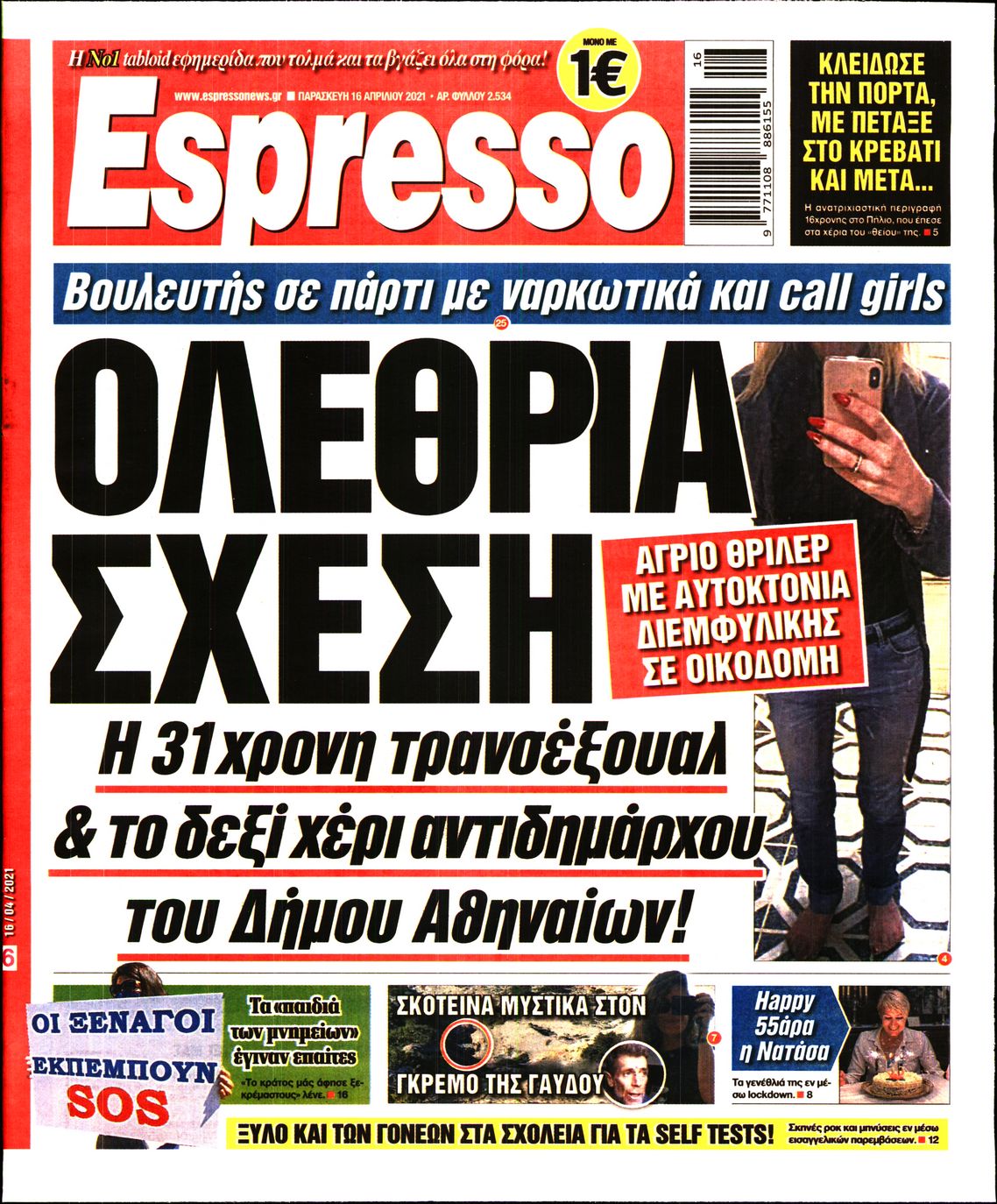 Εξώφυλο εφημερίδας ESPRESSO 2021-04-16