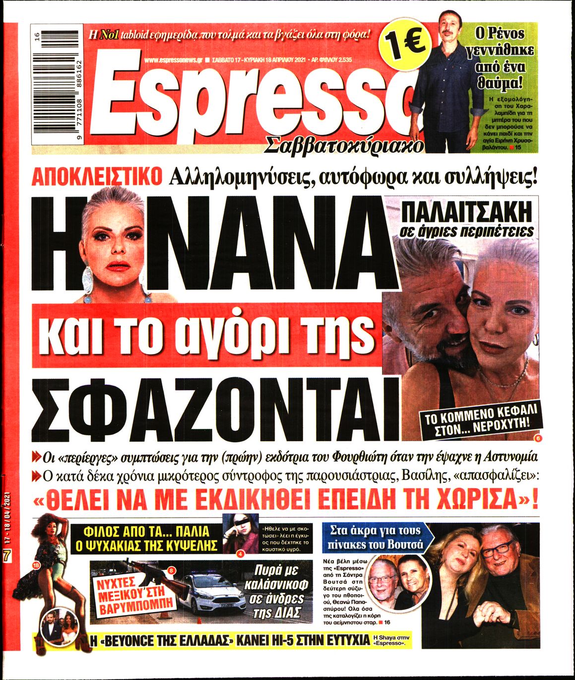 Εξώφυλο εφημερίδας ESPRESSO 2021-04-17