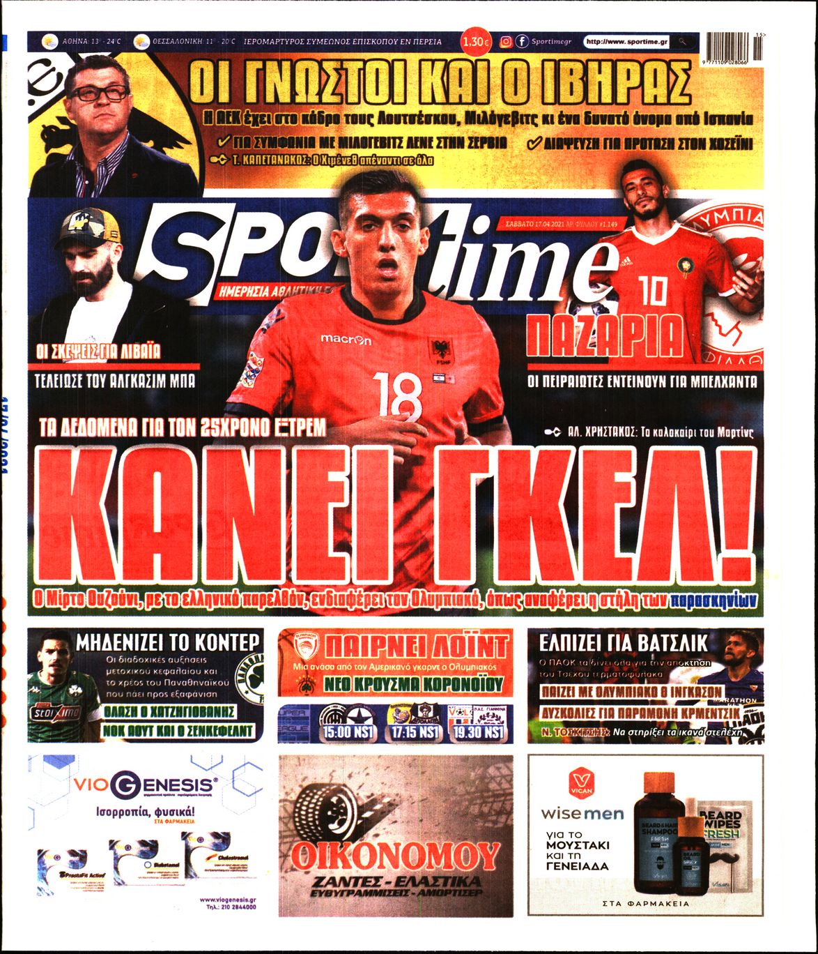 Εξώφυλο εφημερίδας SPORTIME 2021-04-17