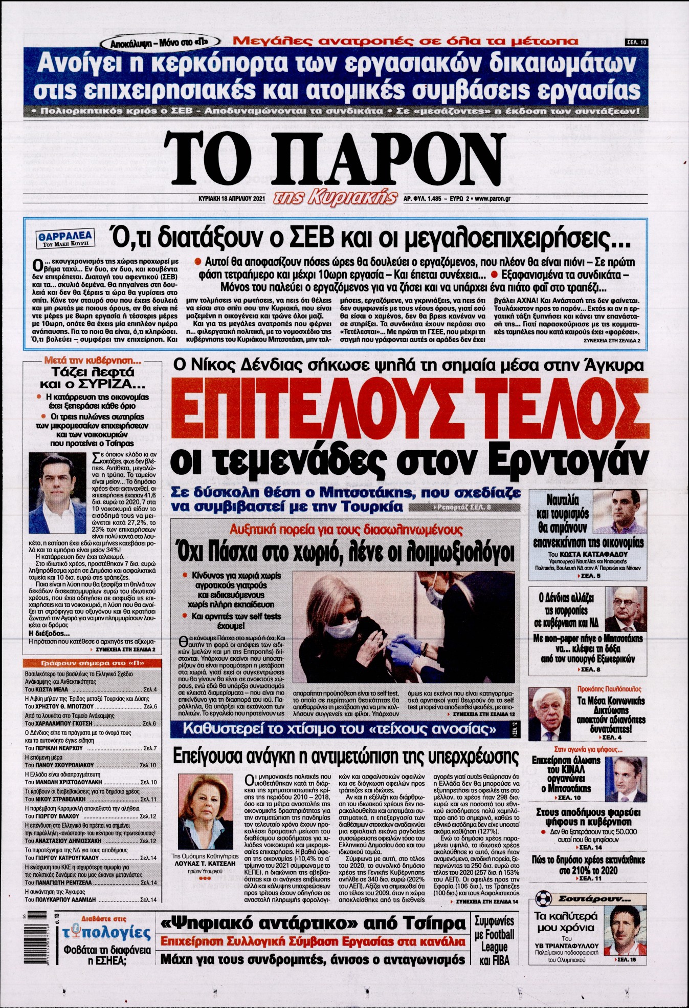 Εξώφυλο εφημερίδας ΤΟ ΠΑΡΟΝ 2021-04-18