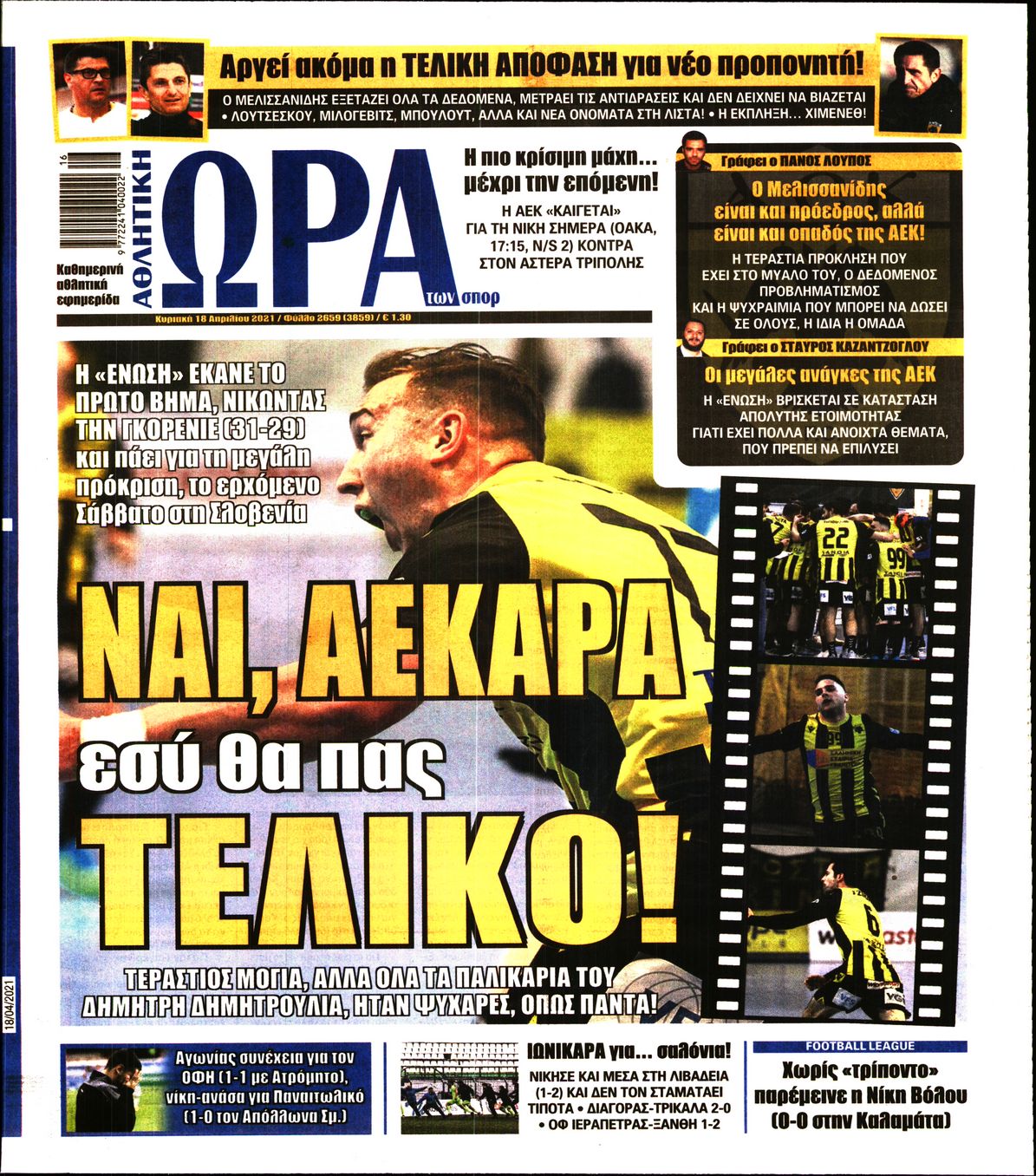 Εξώφυλο εφημερίδας ΩΡΑ ΓΙΑ ΣΠΟΡ 2021-04-18