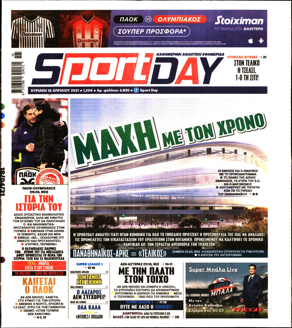 Εξώφυλο εφημερίδας SPORTDAY 2021-04-18