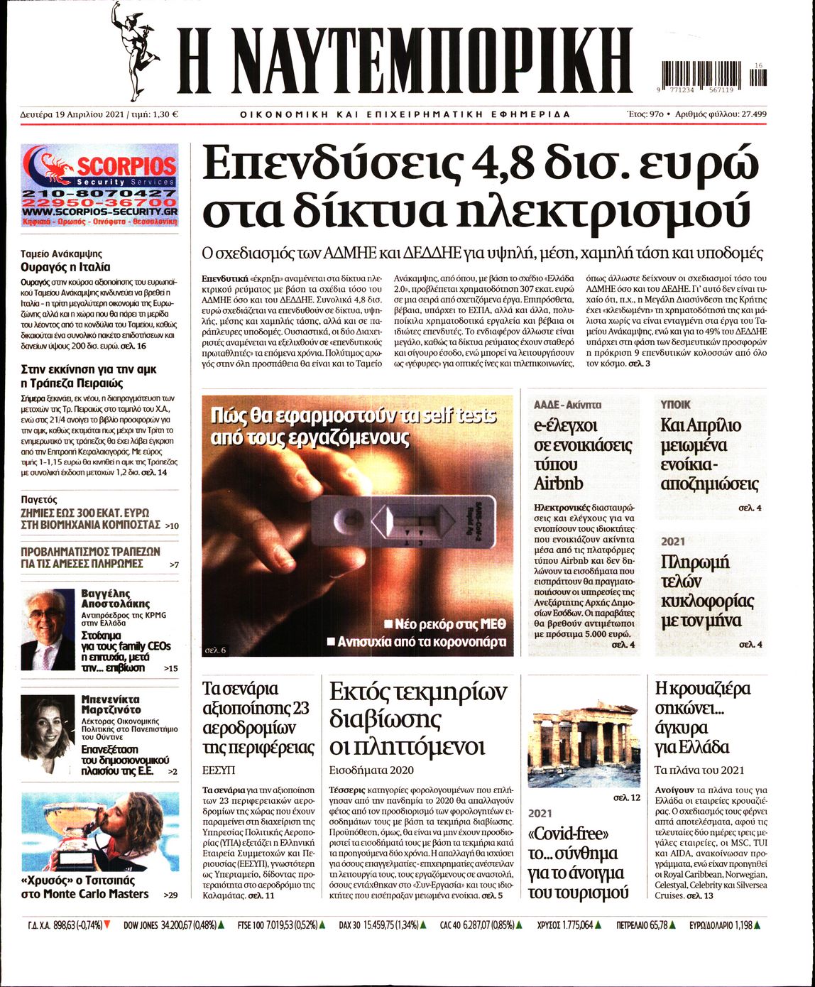 Εξώφυλο εφημερίδας ΝΑΥΤΕΜΠΟΡΙΚΗ 2021-04-19
