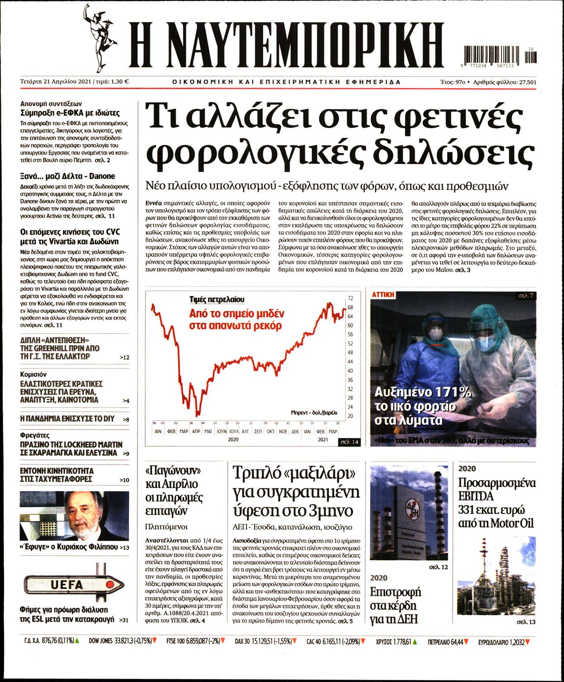 Εξώφυλο εφημερίδας ΝΑΥΤΕΜΠΟΡΙΚΗ 2021-04-21