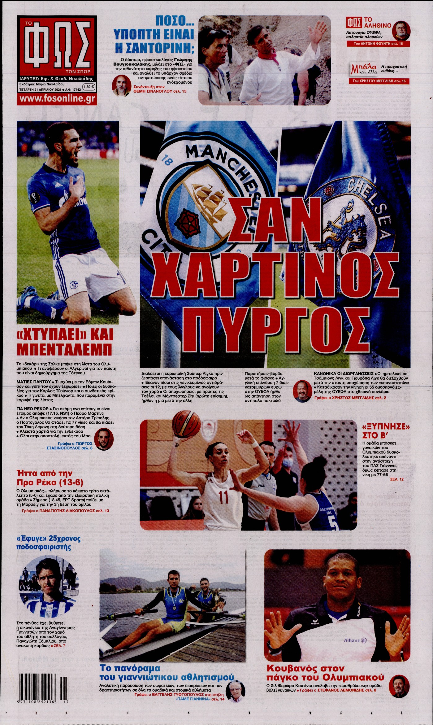 Εξώφυλο εφημερίδας ΦΩΣ ΤΩΝ ΣΠΟΡ 2021-04-21