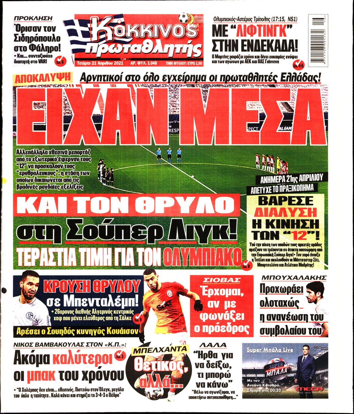 Εξώφυλο εφημερίδας ΠΡΩΤΑΘΛΗΤΗΣ 2021-04-21