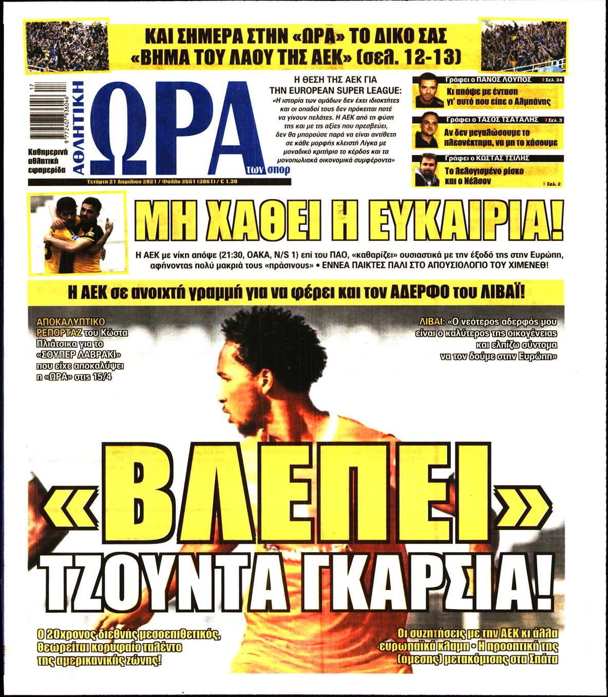 Εξώφυλο εφημερίδας ΩΡΑ ΓΙΑ ΣΠΟΡ 2021-04-21