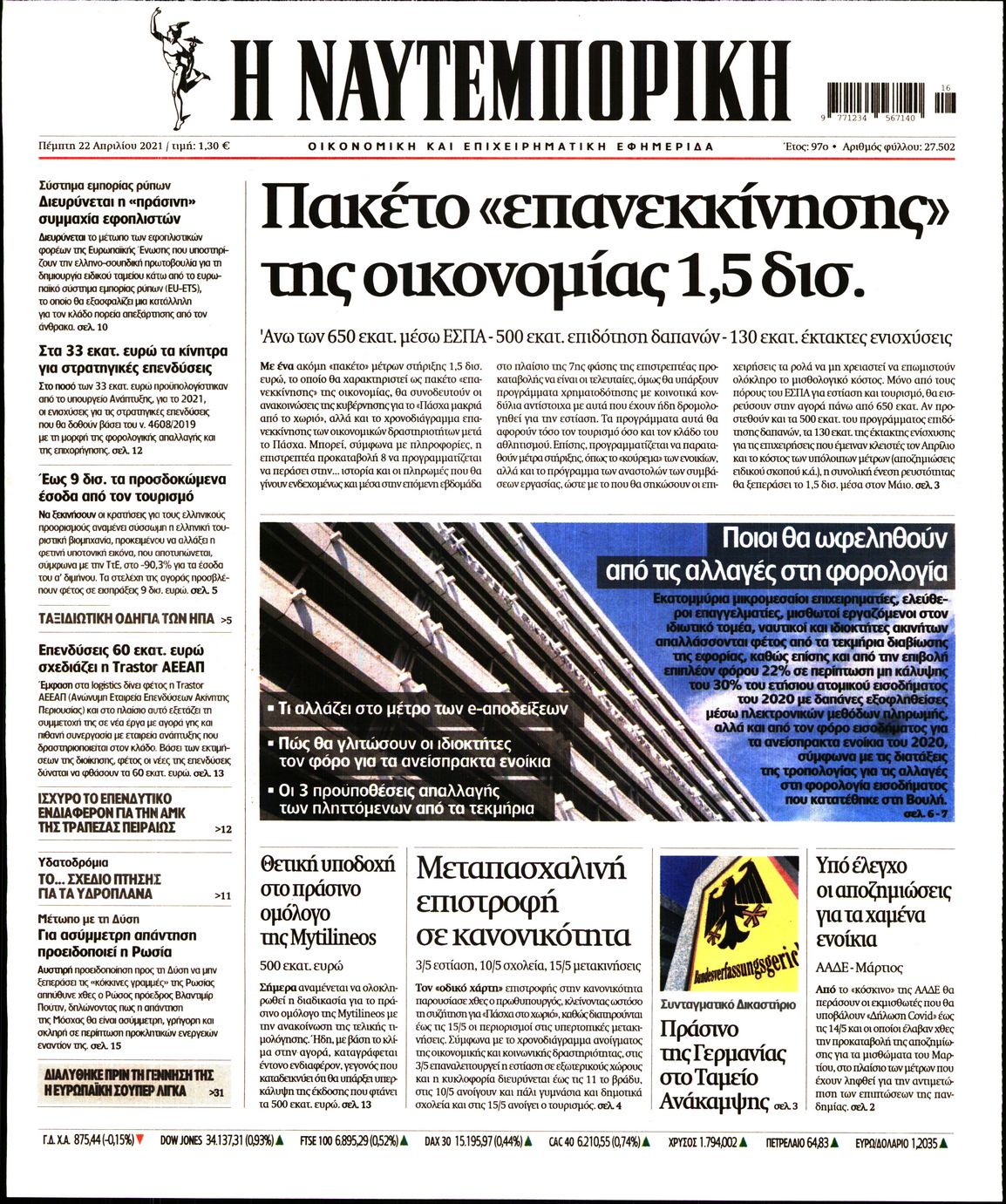Εξώφυλο εφημερίδας ΝΑΥΤΕΜΠΟΡΙΚΗ 2021-04-22