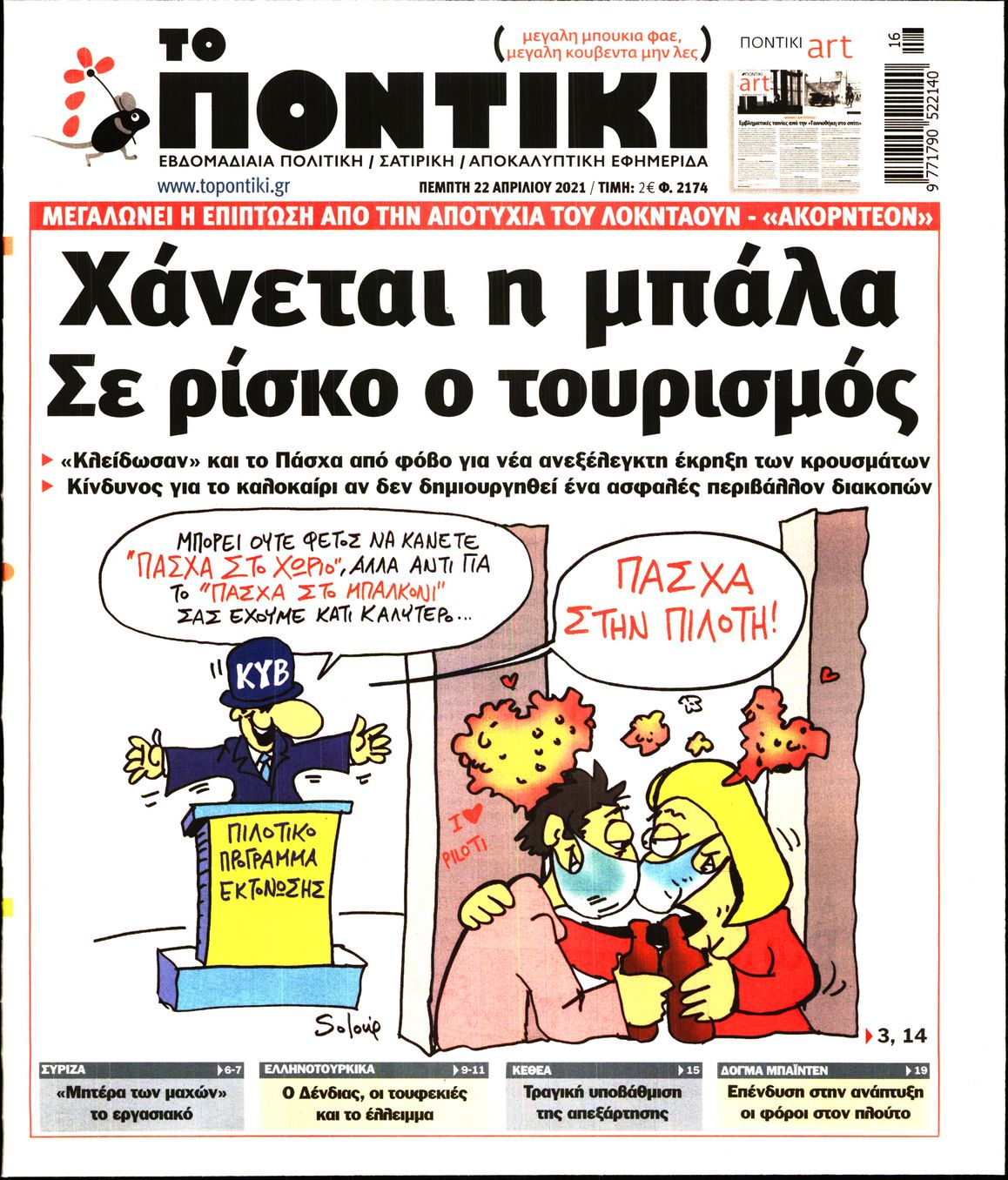 Εξώφυλο εφημερίδας ΤΟ ΠΟΝΤΙΚΙ 2021-04-22