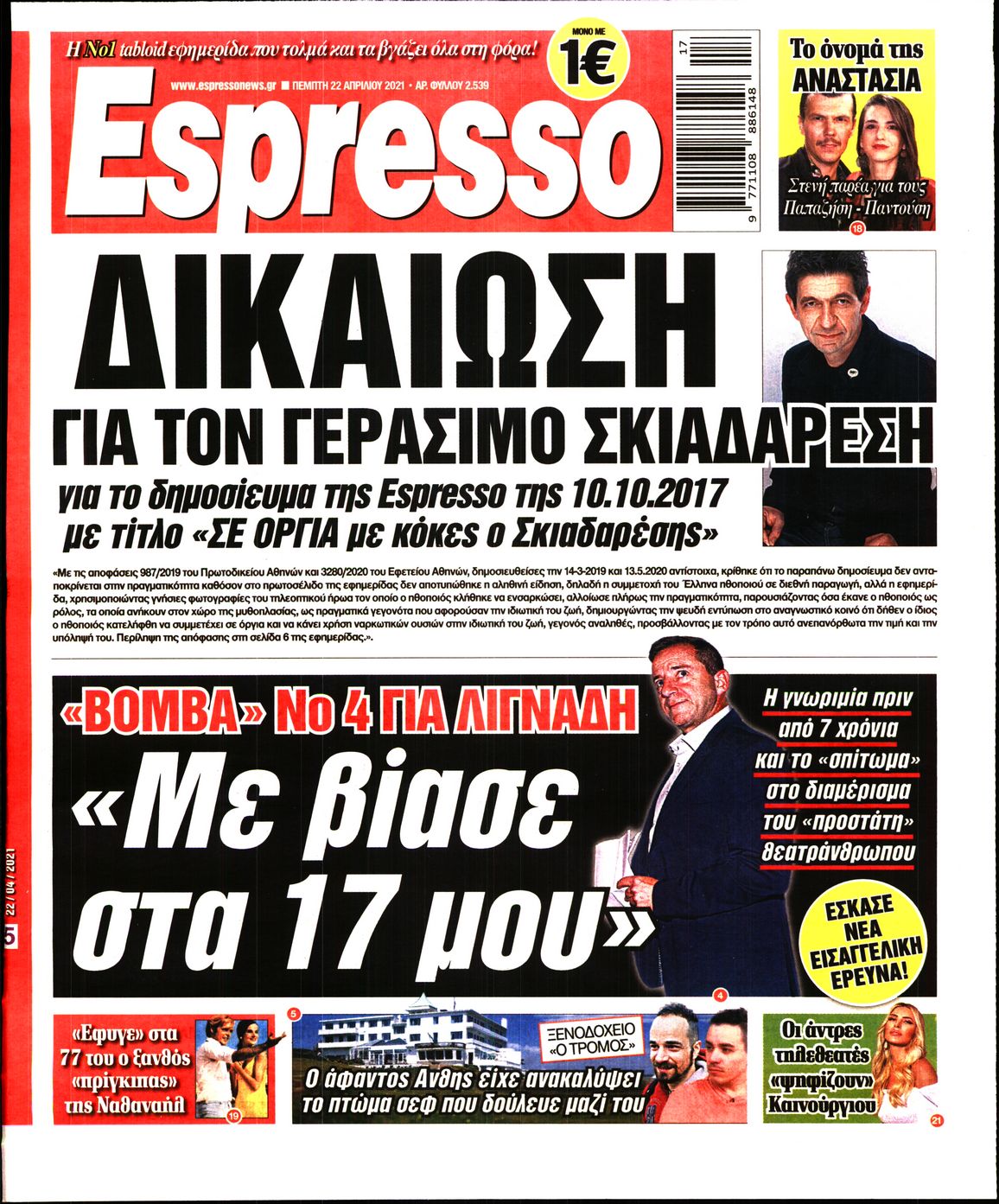 Εξώφυλο εφημερίδας ESPRESSO 2021-04-22