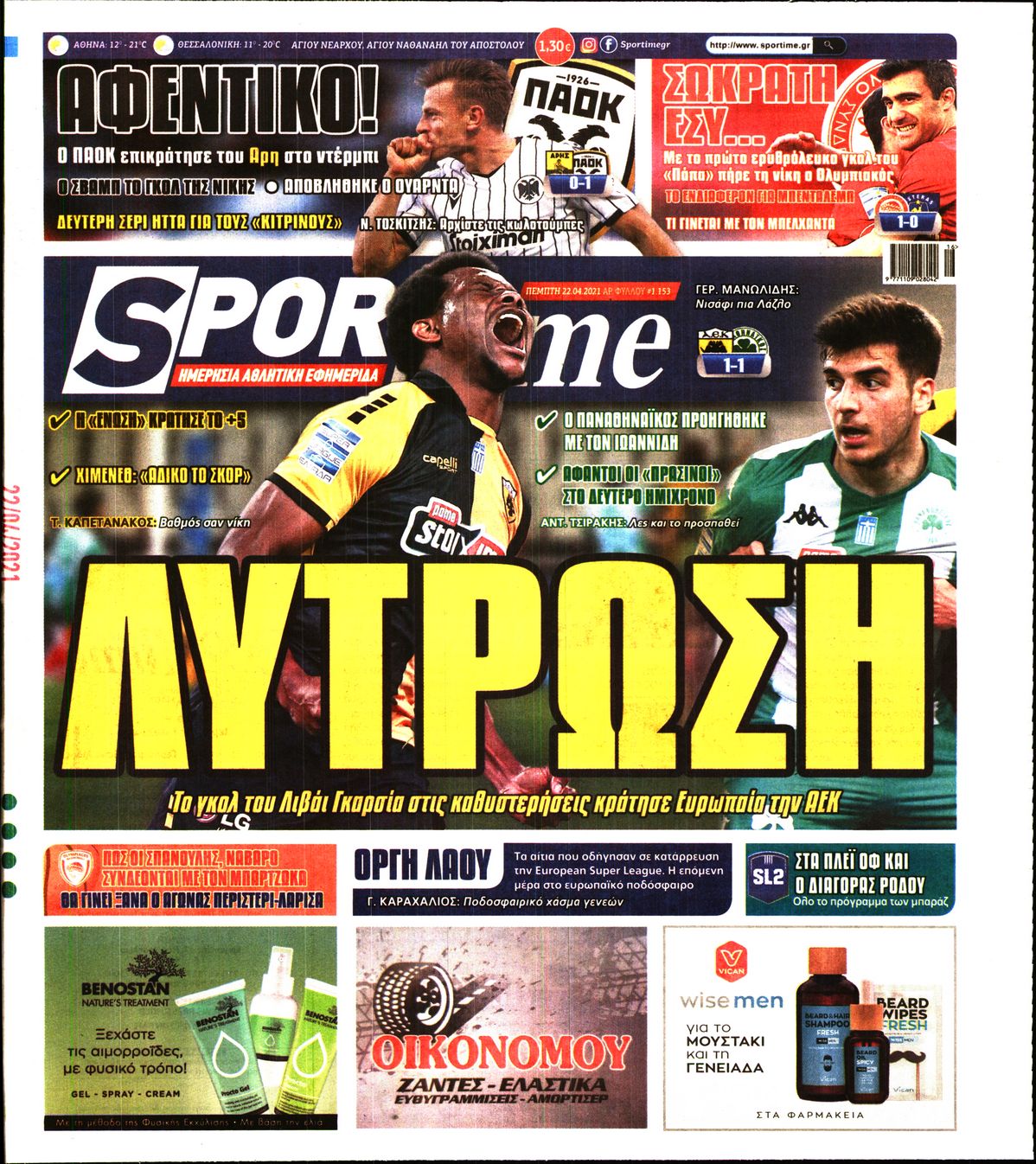 Εξώφυλο εφημερίδας SPORTIME 2021-04-22