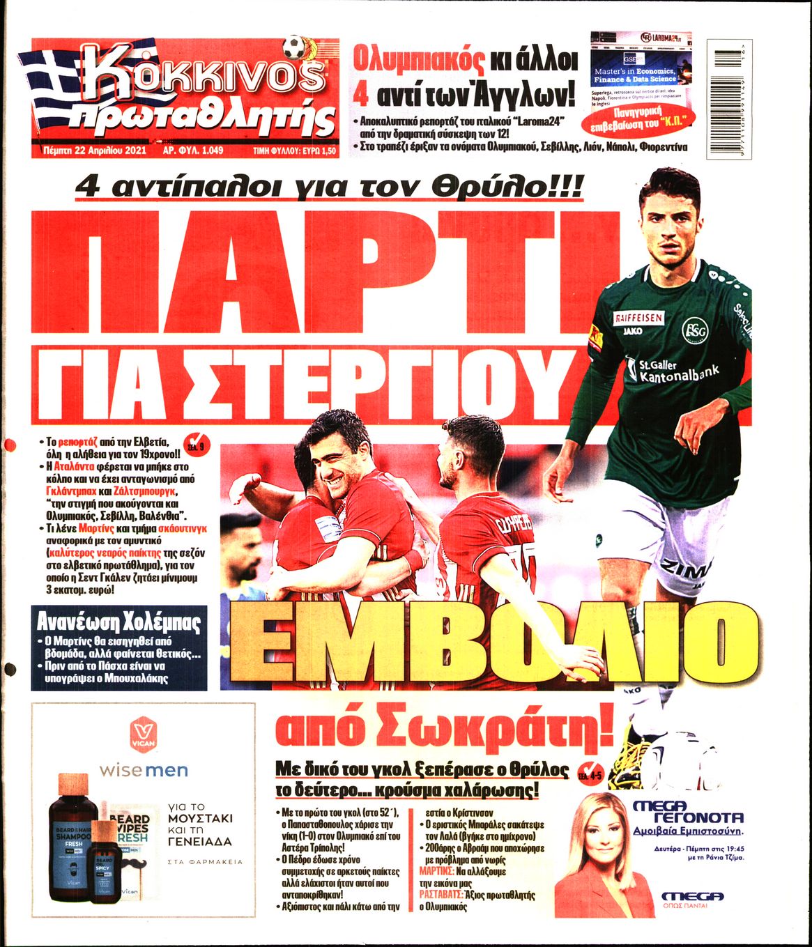 Εξώφυλο εφημερίδας ΠΡΩΤΑΘΛΗΤΗΣ Wed, 21 Apr 2021 21:00:00 GMT