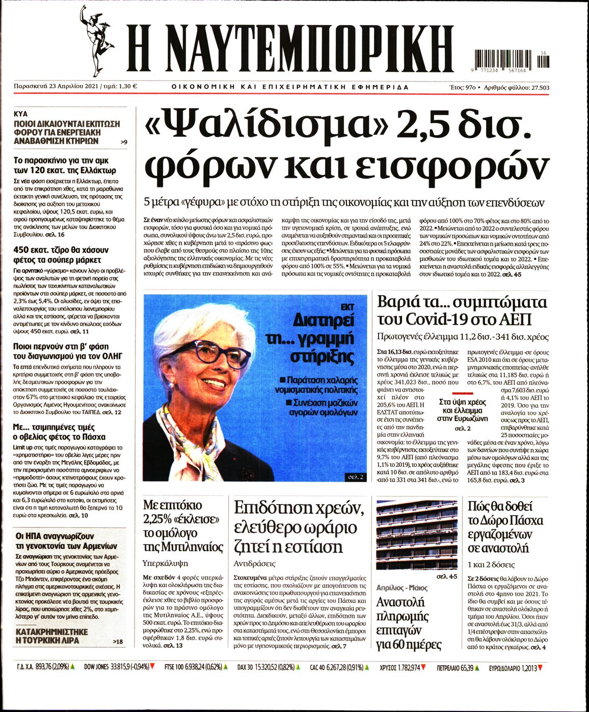 Εξώφυλο εφημερίδας ΝΑΥΤΕΜΠΟΡΙΚΗ 2021-04-23
