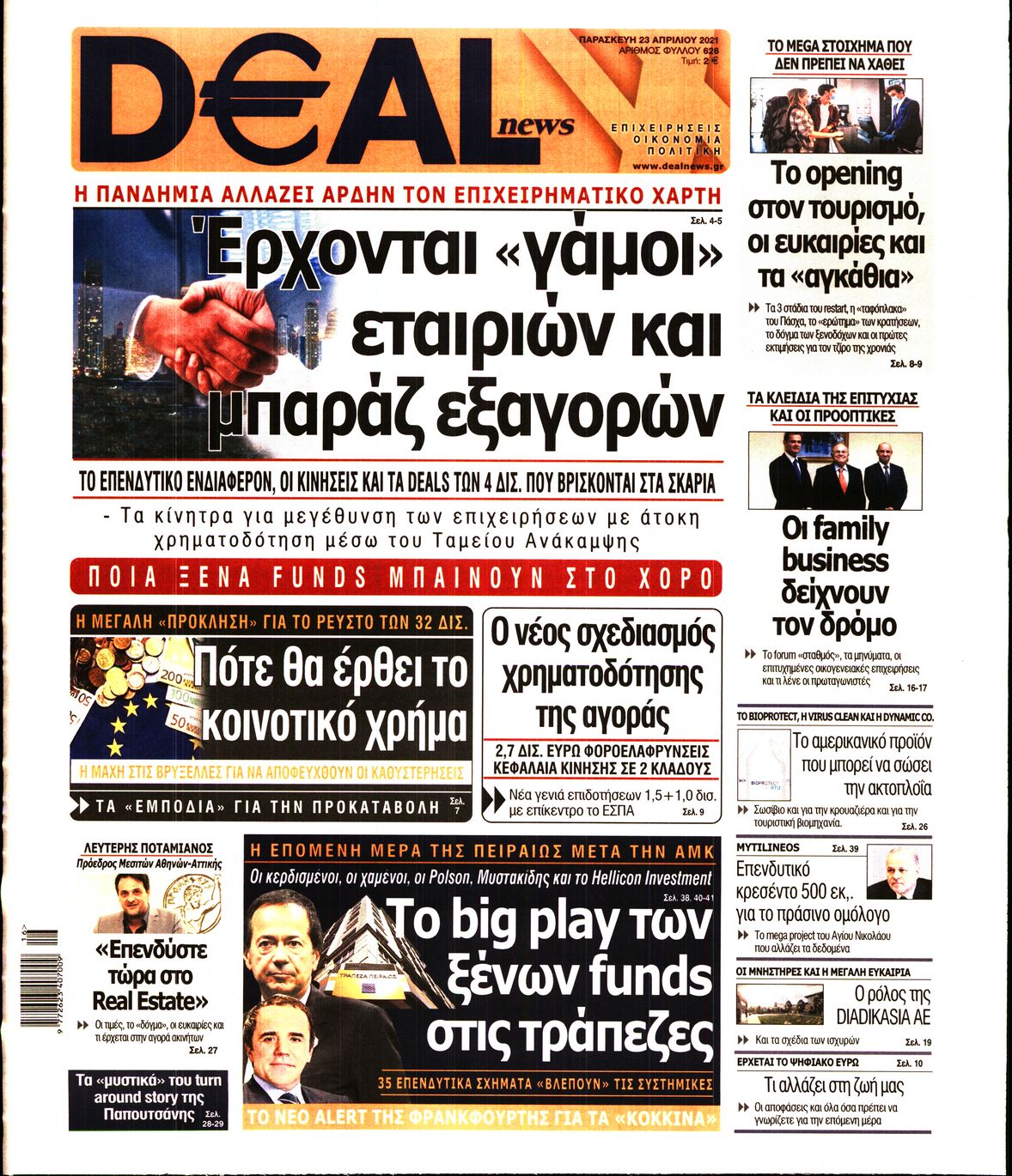 Εξώφυλο εφημερίδας DEAL NEWS 2021-04-23