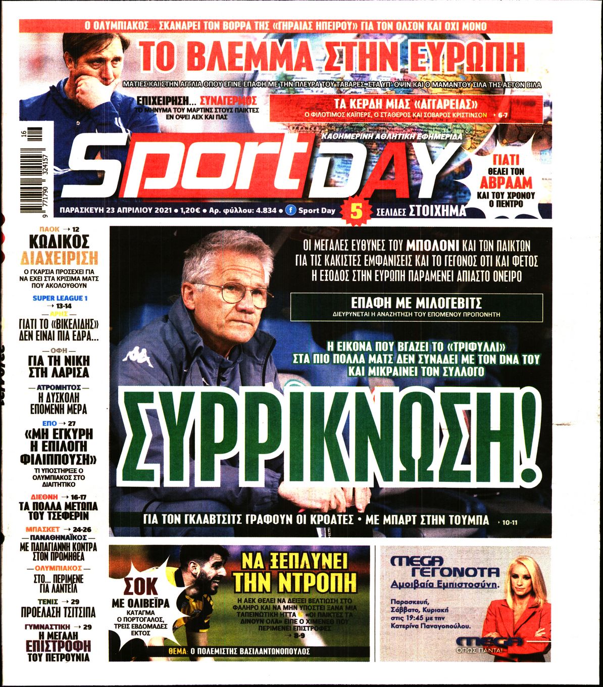 Εξώφυλο εφημερίδας SPORTDAY 2021-04-23
