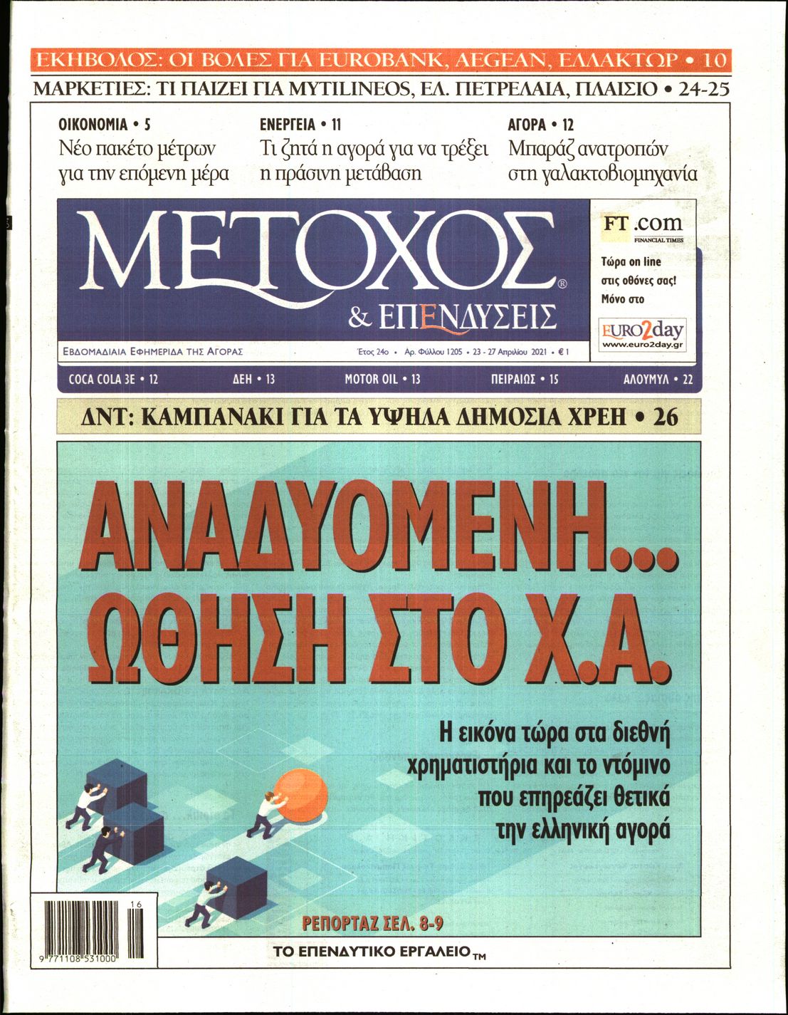 Εξώφυλο εφημερίδας ΜΕΤΟΧΟΣ 2021-04-23