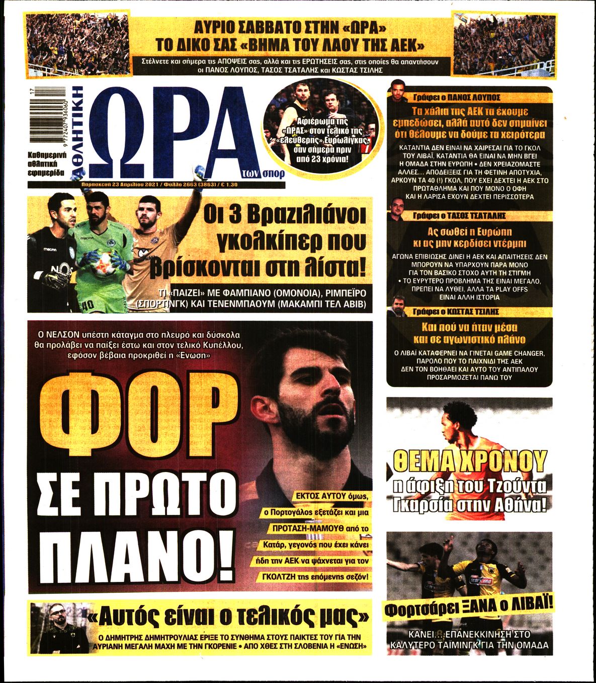 Εξώφυλο εφημερίδας ΩΡΑ ΓΙΑ ΣΠΟΡ 2021-04-23